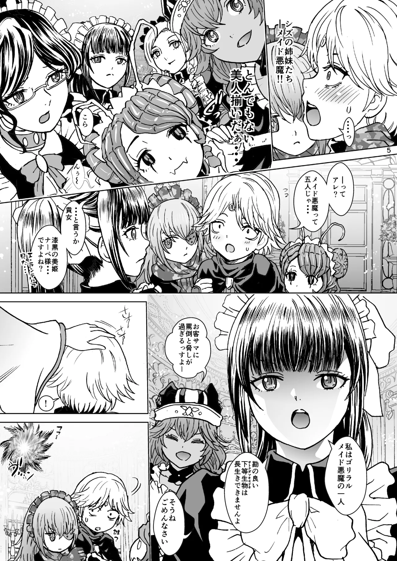 ナザリックびより 9 page 5 full