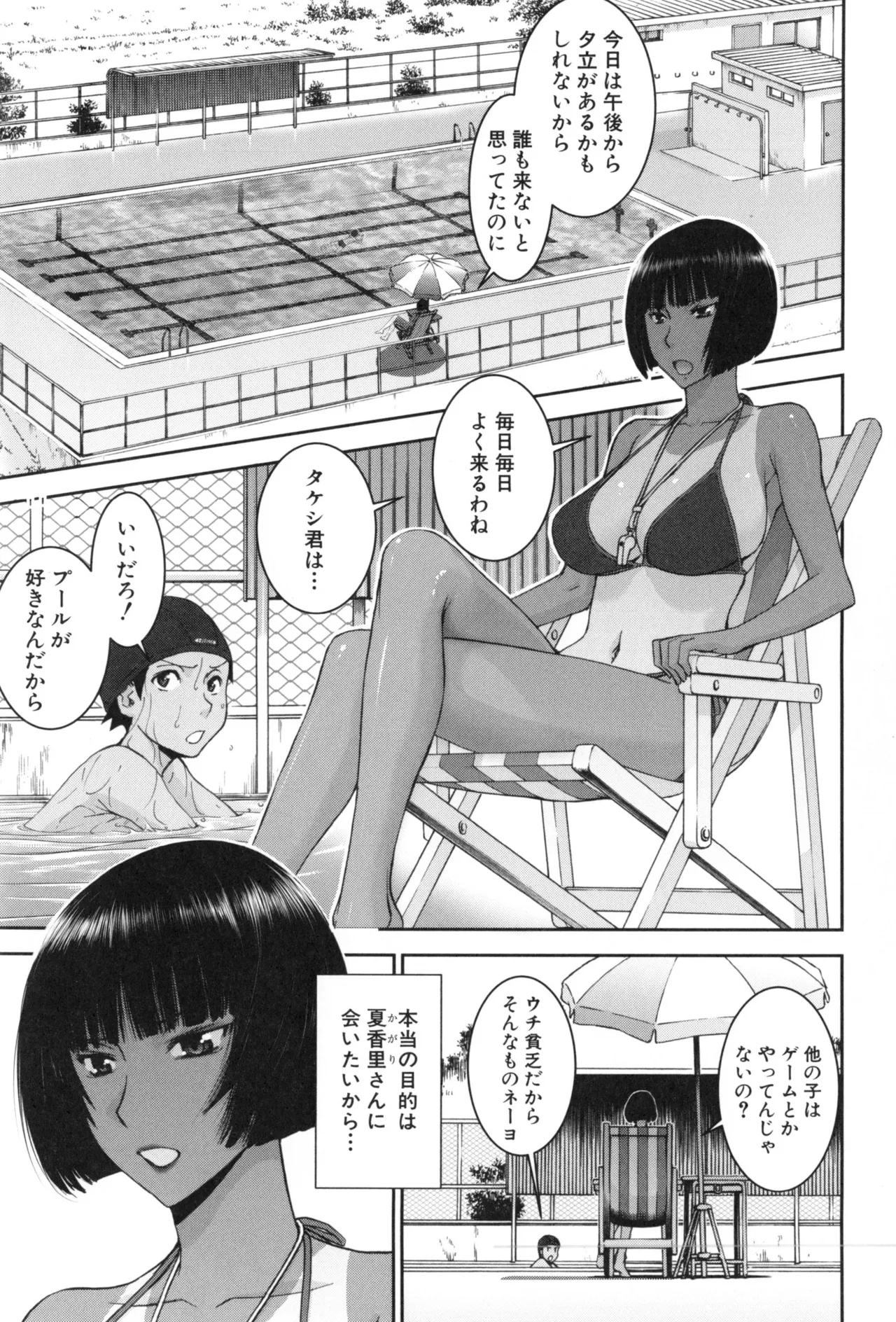 Bokura no Sex censored page 8 full
