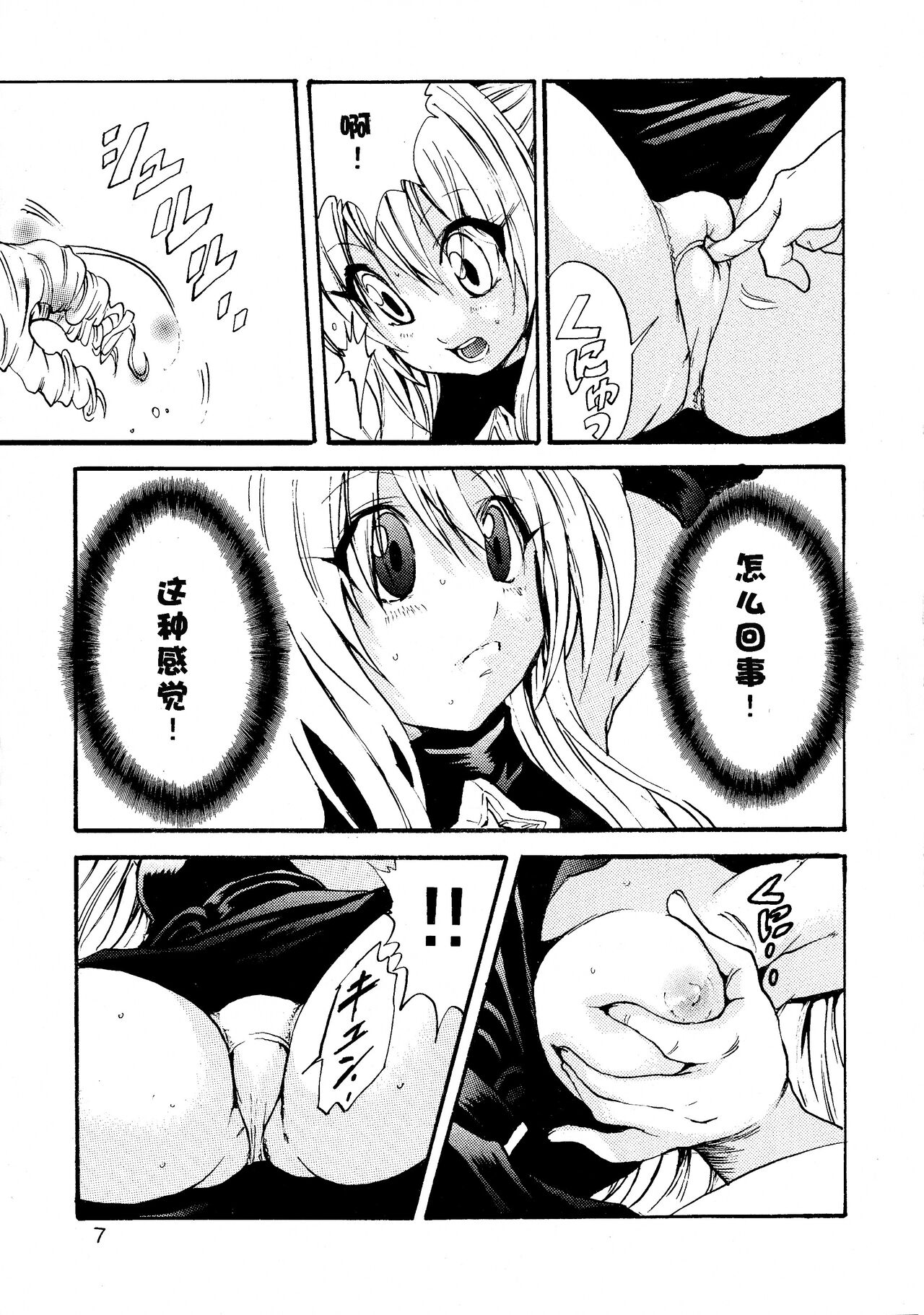 Yami Love-Ru Darkness page 9 full