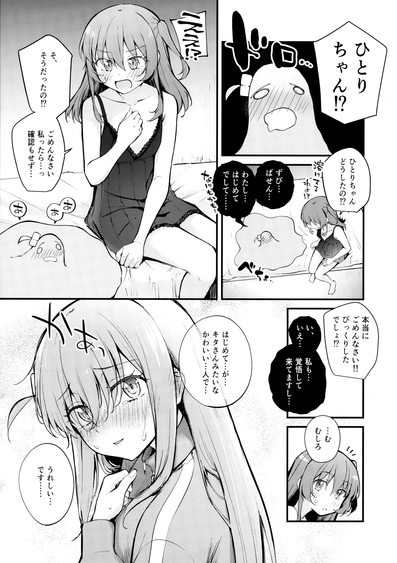 めぐりあい東京～レズ風俗へ行く。～ （ぼっち・ざ・ろっく! page 10 full