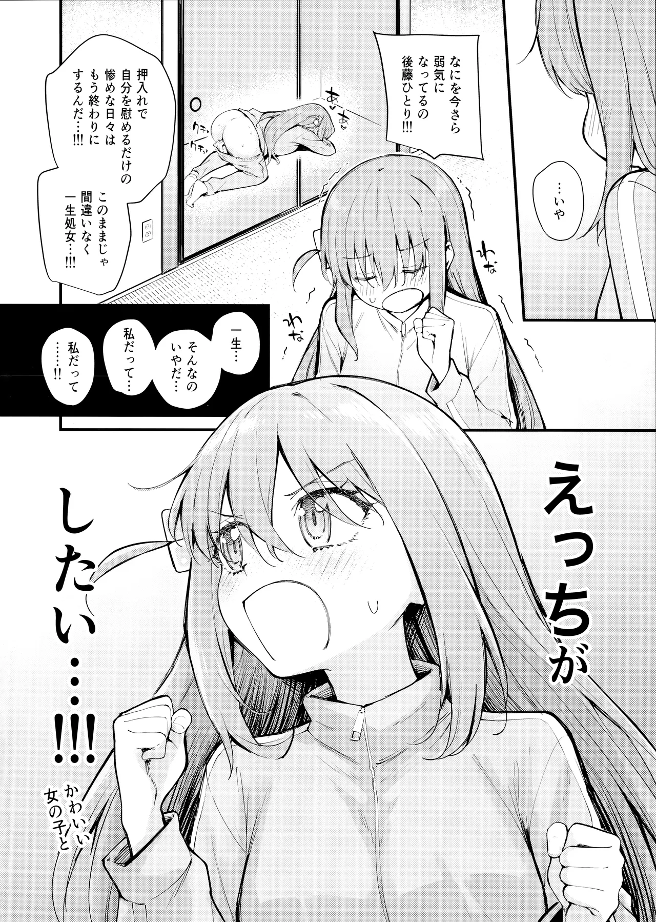 めぐりあい東京～レズ風俗へ行く。～ （ぼっち・ざ・ろっく! page 3 full