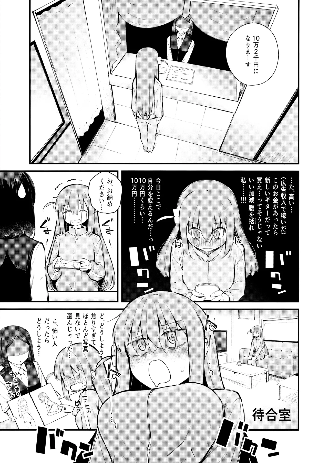 めぐりあい東京～レズ風俗へ行く。～ （ぼっち・ざ・ろっく! page 4 full