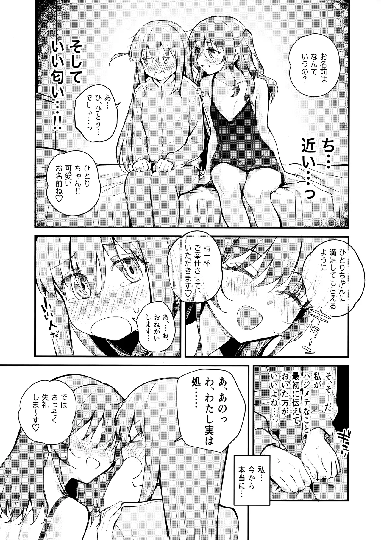 めぐりあい東京～レズ風俗へ行く。～ （ぼっち・ざ・ろっく! page 8 full
