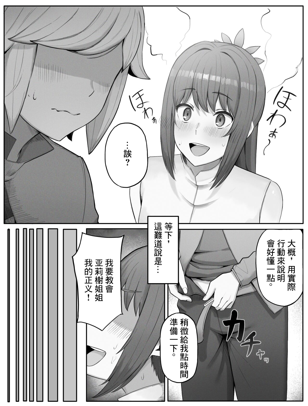 時を渡る道化師 ドラマCD if page 5 full