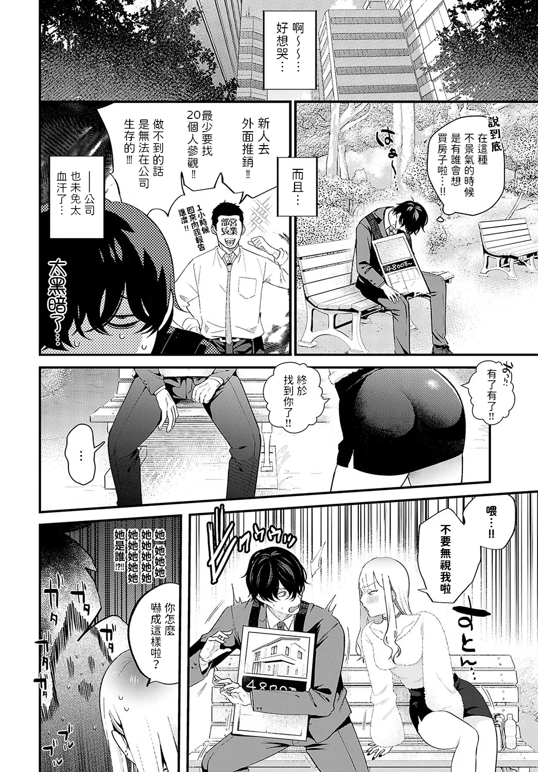 Shinsotsu uribou to Yasashii mesuinu page 2 full