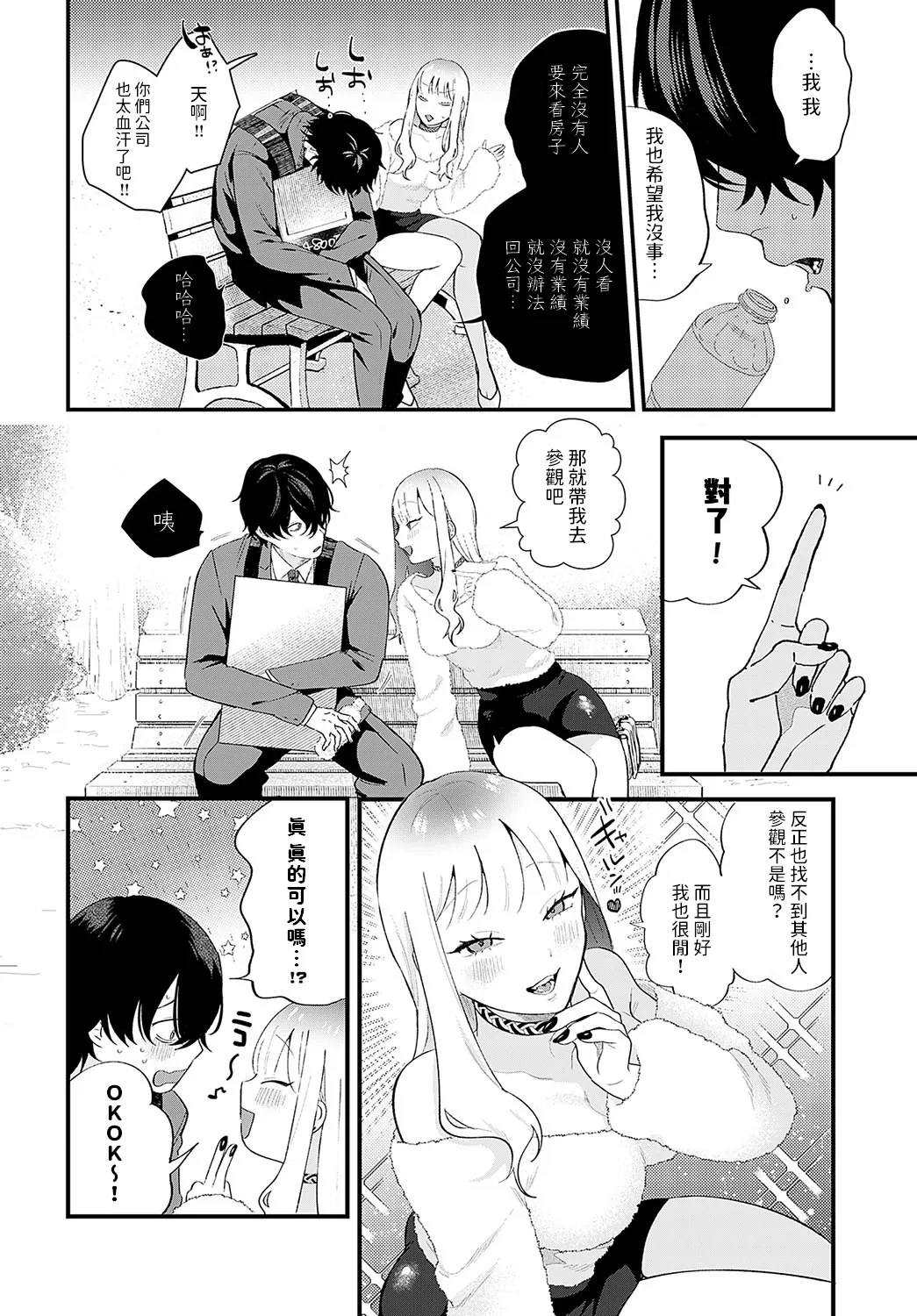 Shinsotsu uribou to Yasashii mesuinu page 4 full