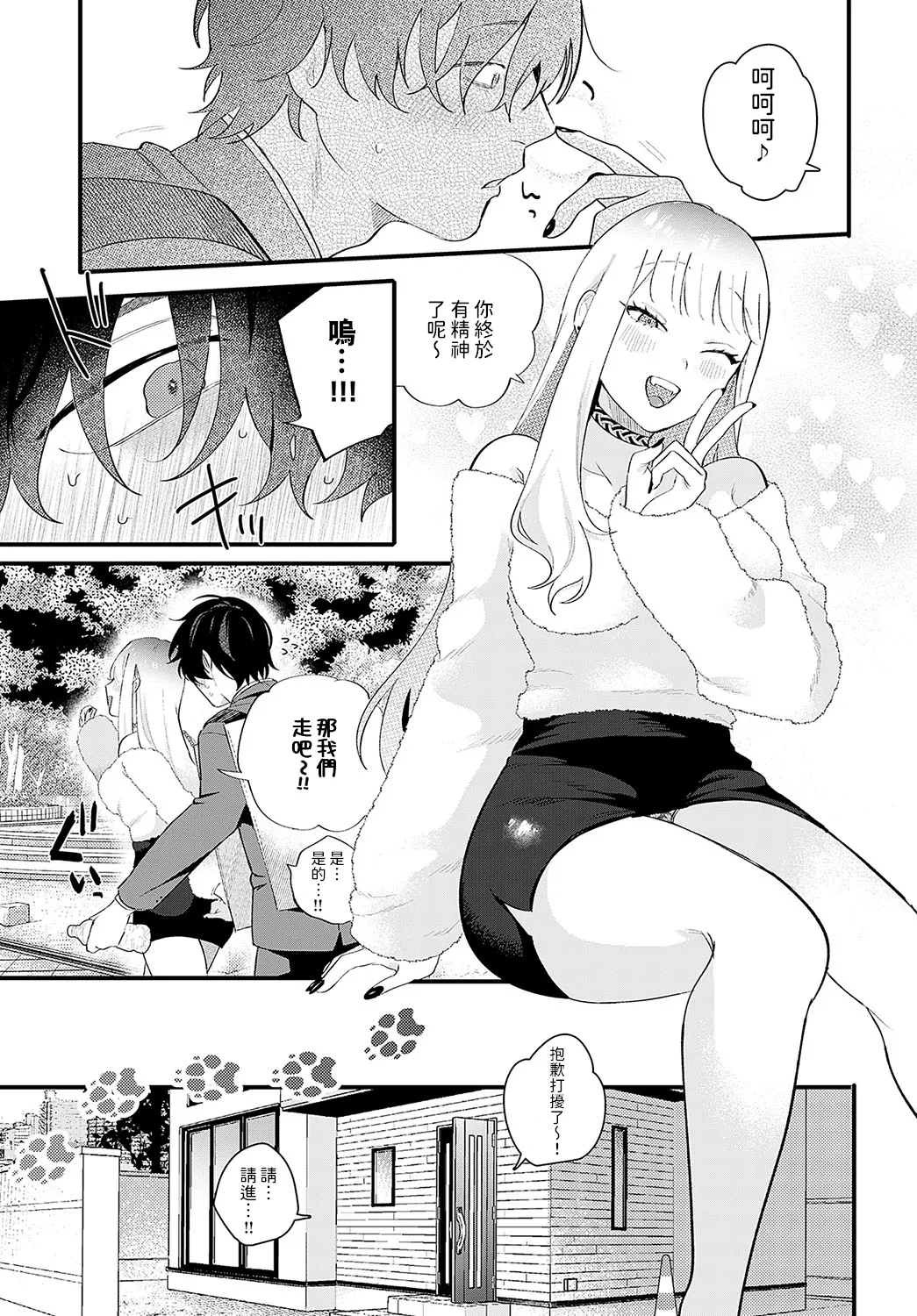Shinsotsu uribou to Yasashii mesuinu page 5 full