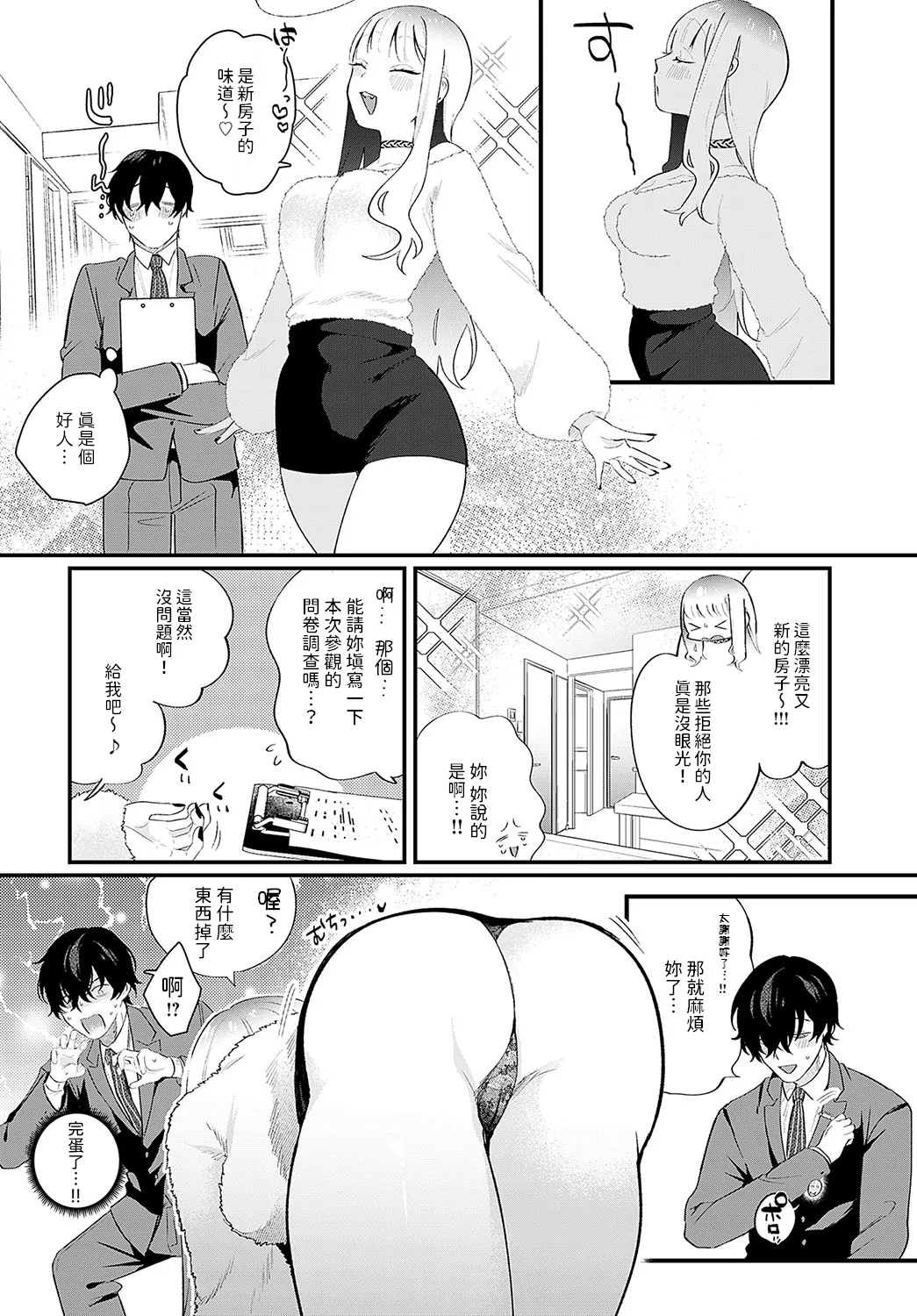 Shinsotsu uribou to Yasashii mesuinu page 6 full