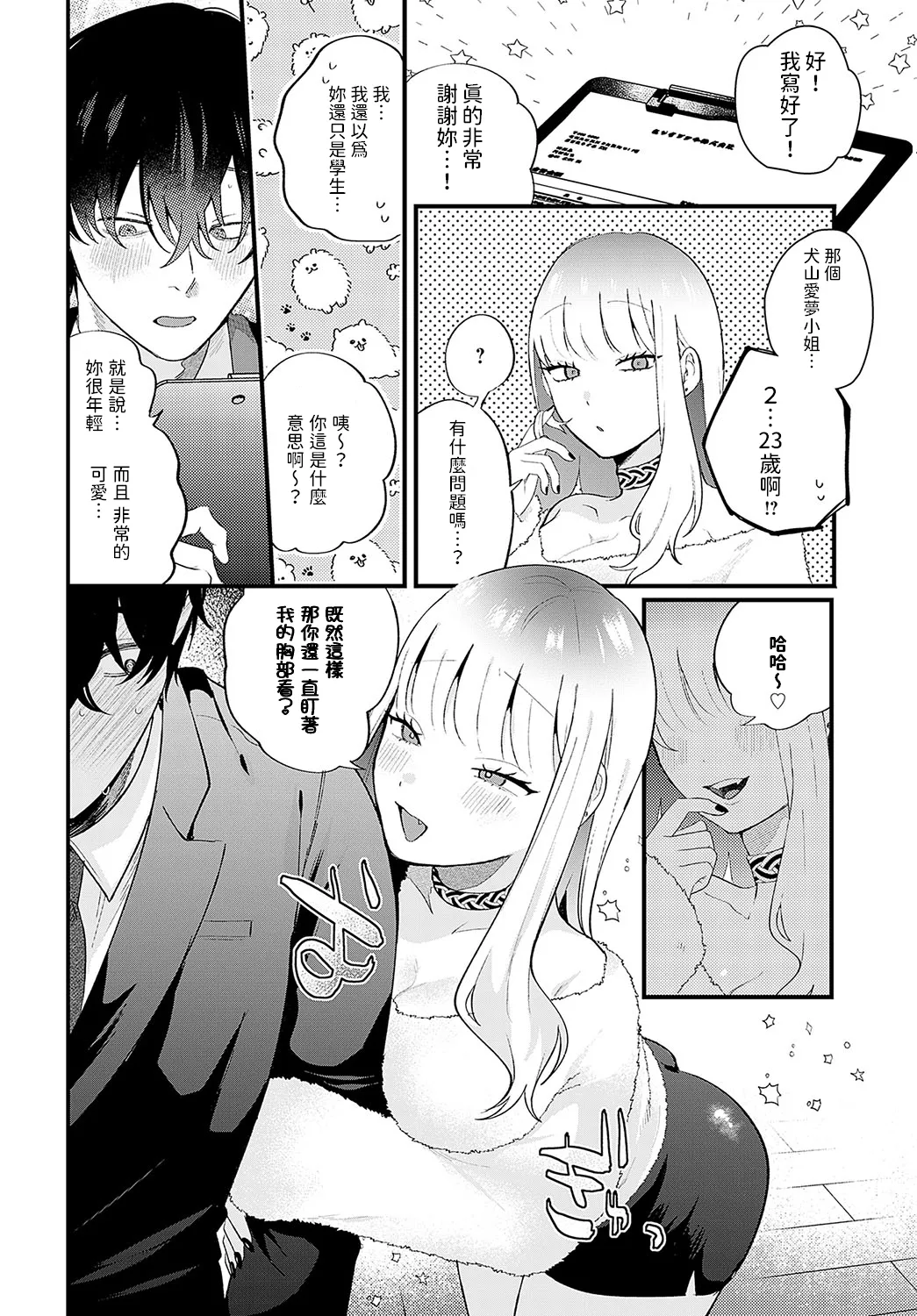 Shinsotsu uribou to Yasashii mesuinu page 8 full