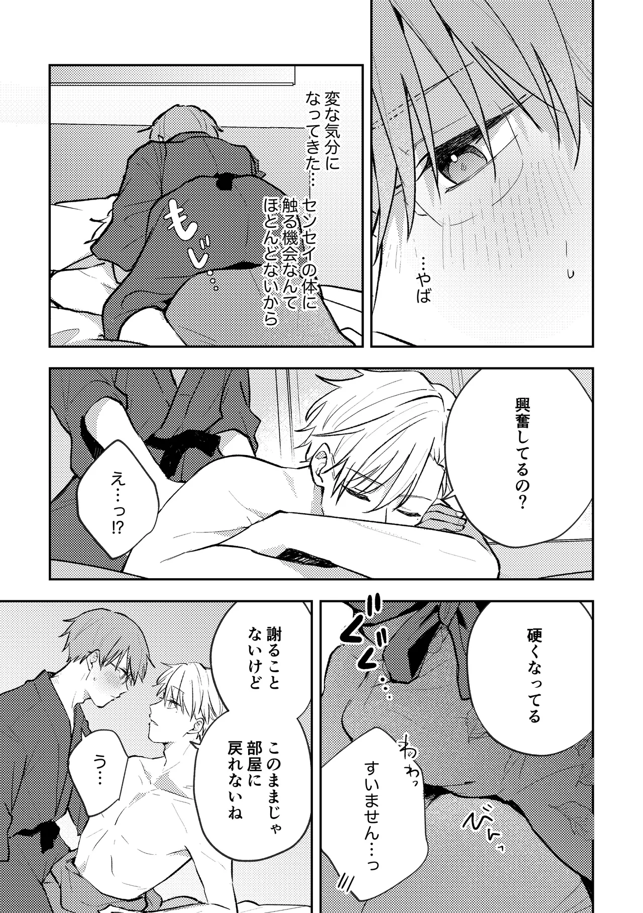 セックスオリエンテーション 旅行編 page 10 full