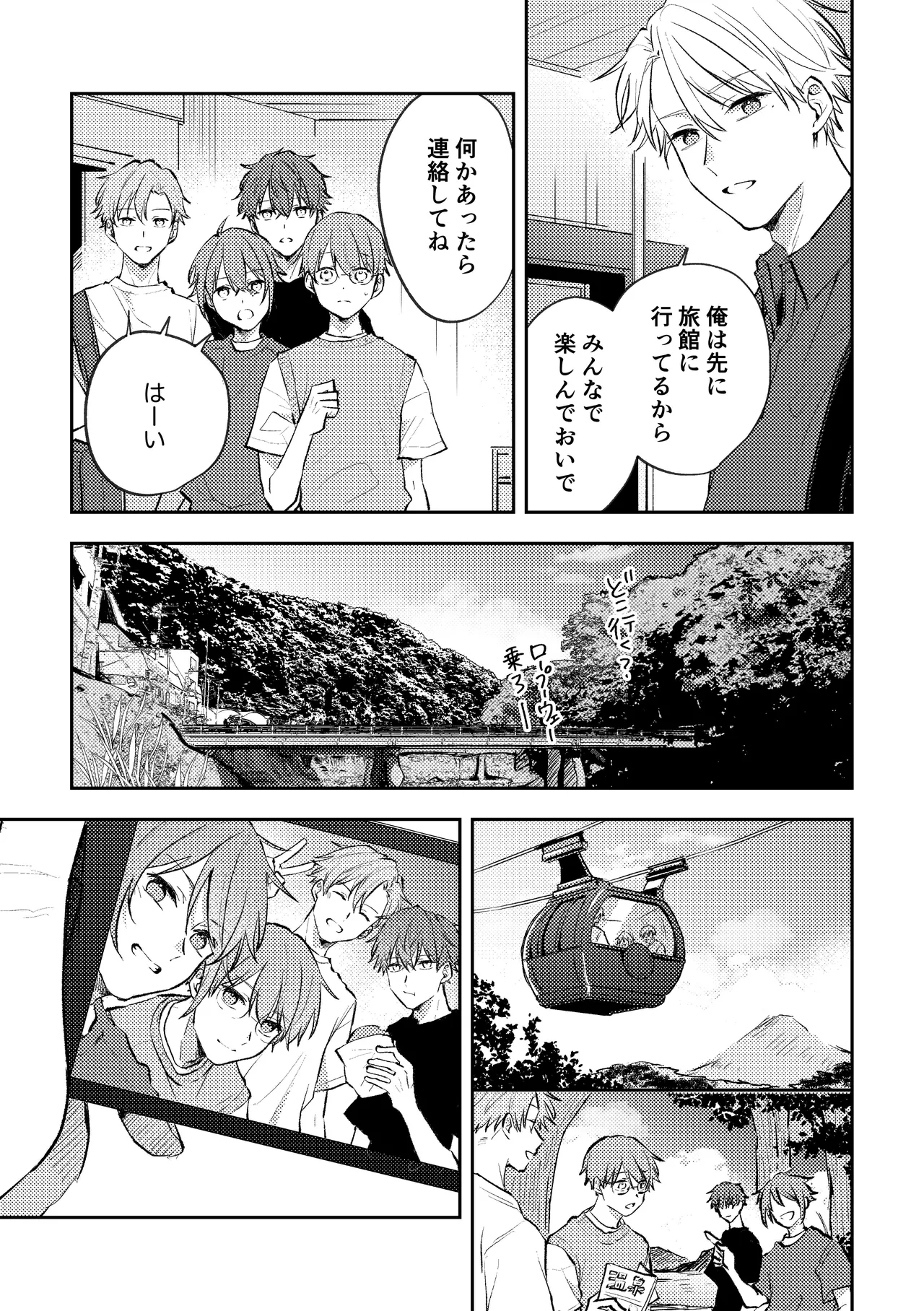 セックスオリエンテーション 旅行編 page 4 full
