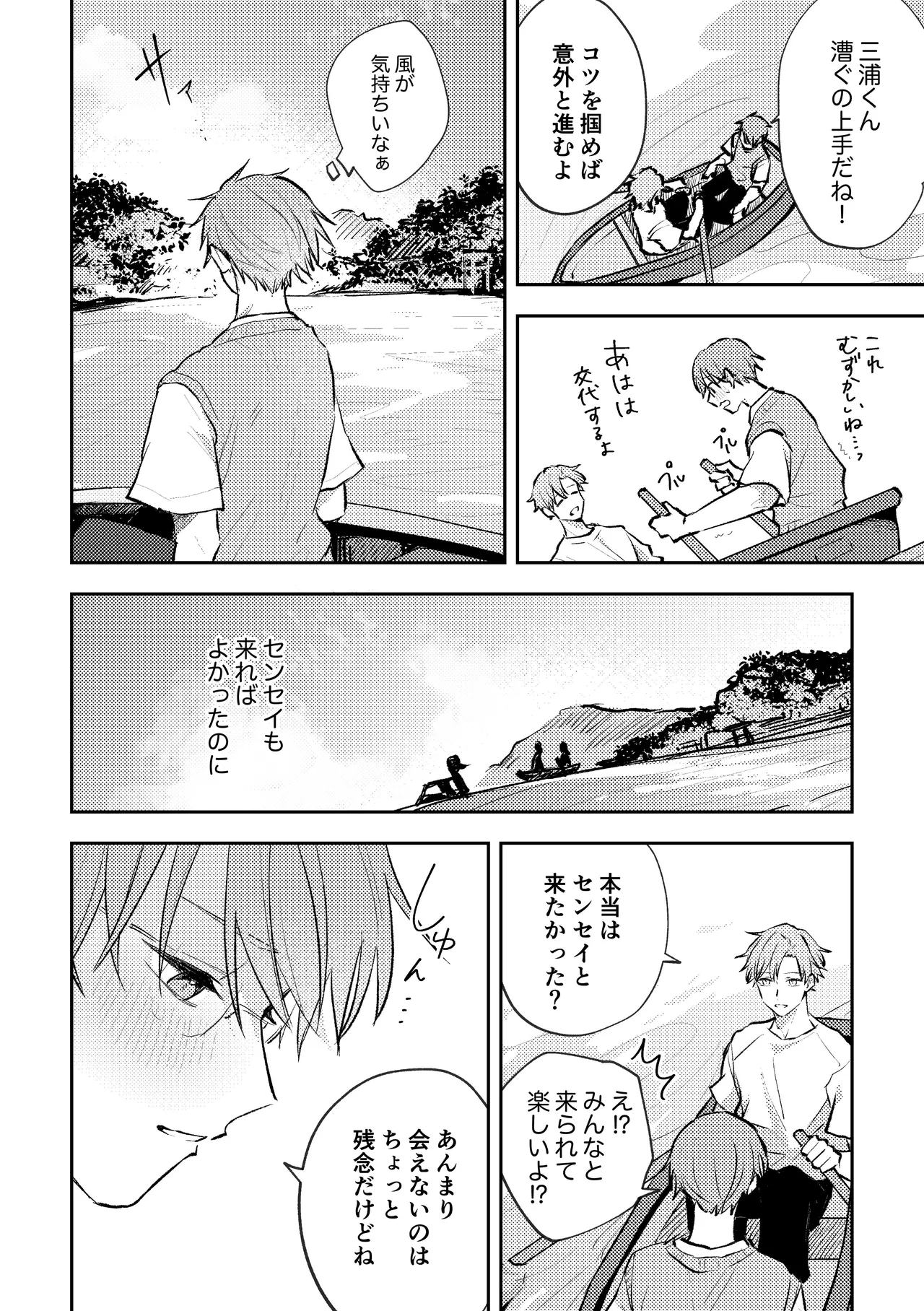 セックスオリエンテーション 旅行編 page 5 full