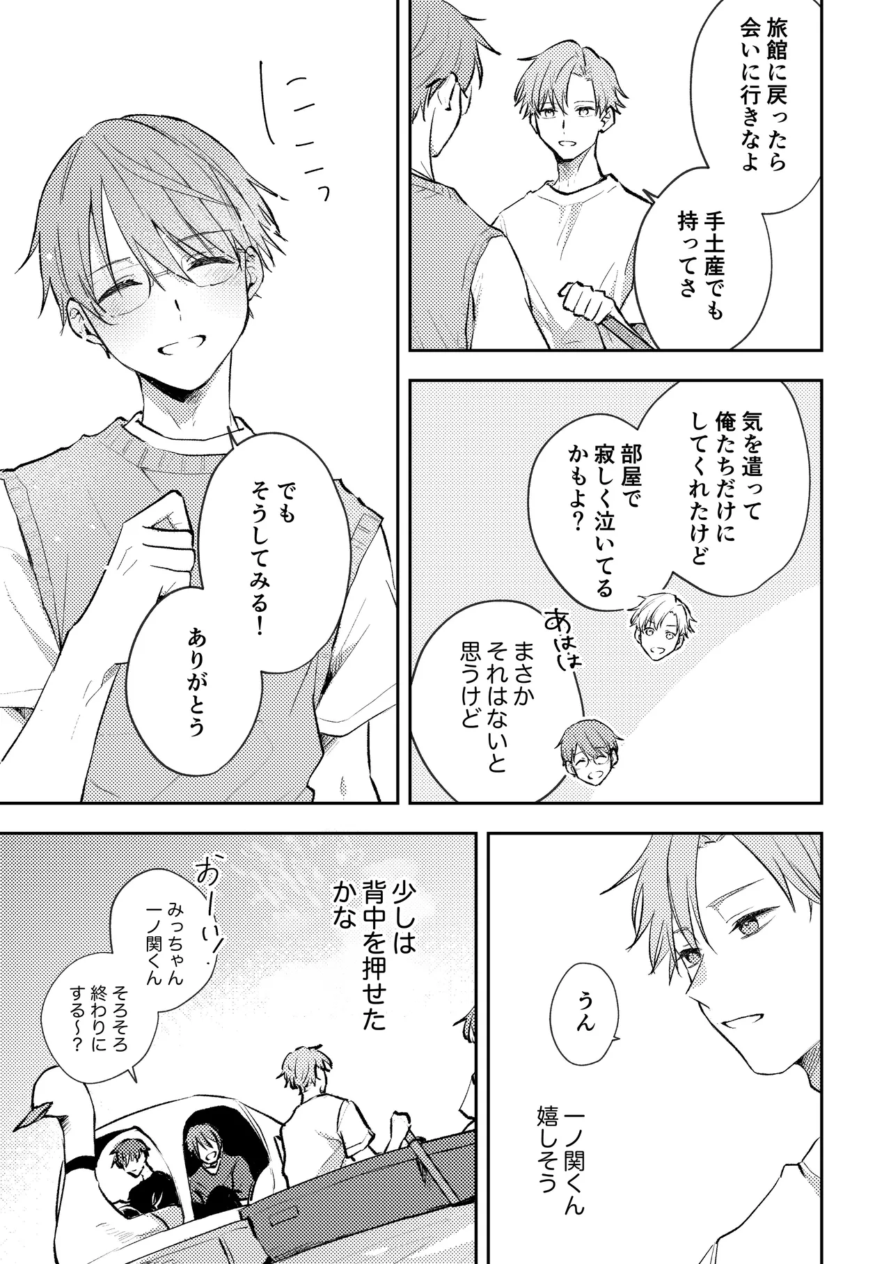 セックスオリエンテーション 旅行編 page 6 full