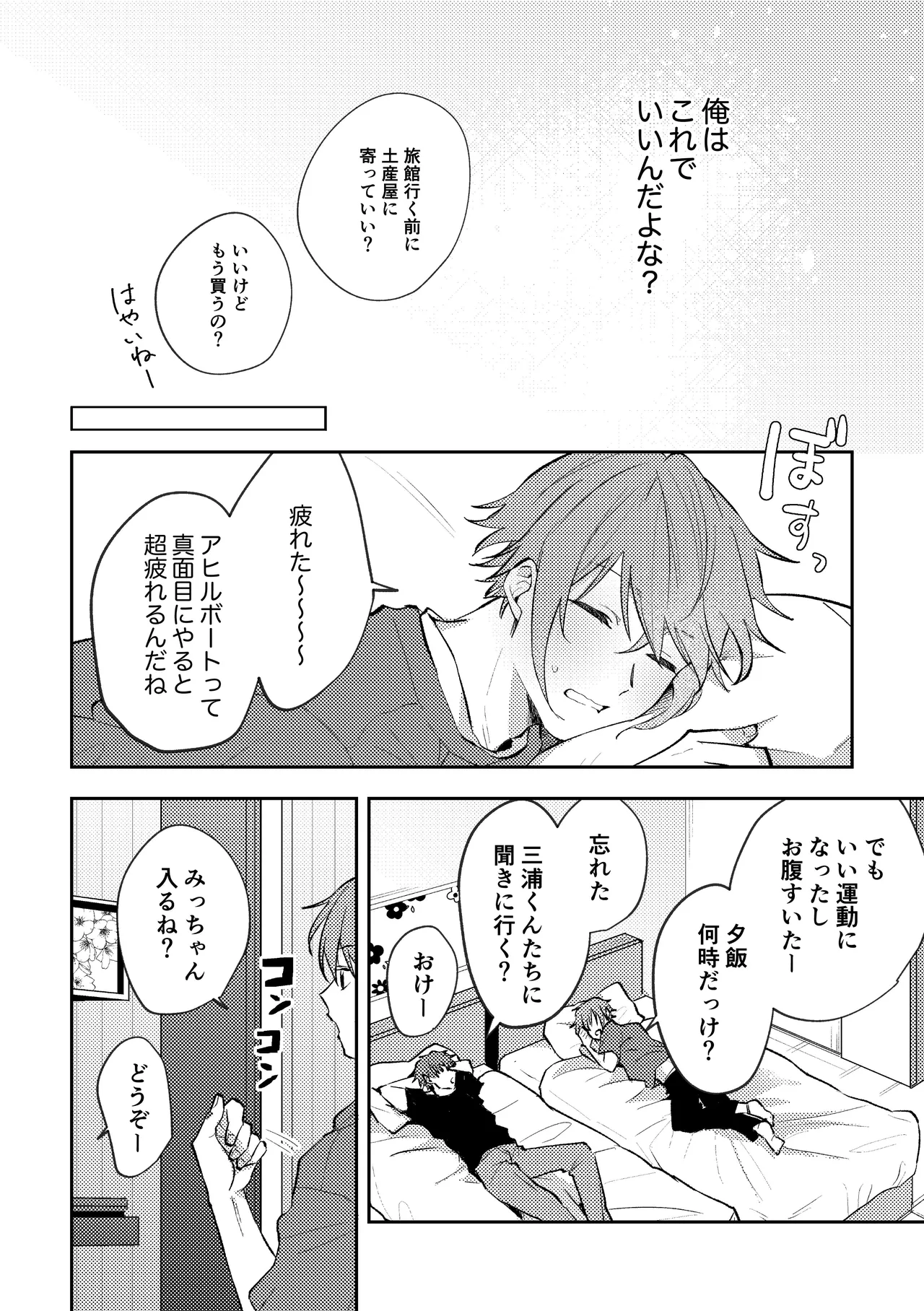 セックスオリエンテーション 旅行編 page 7 full