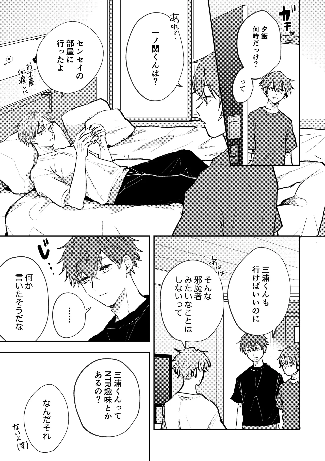 セックスオリエンテーション 旅行編 page 8 full