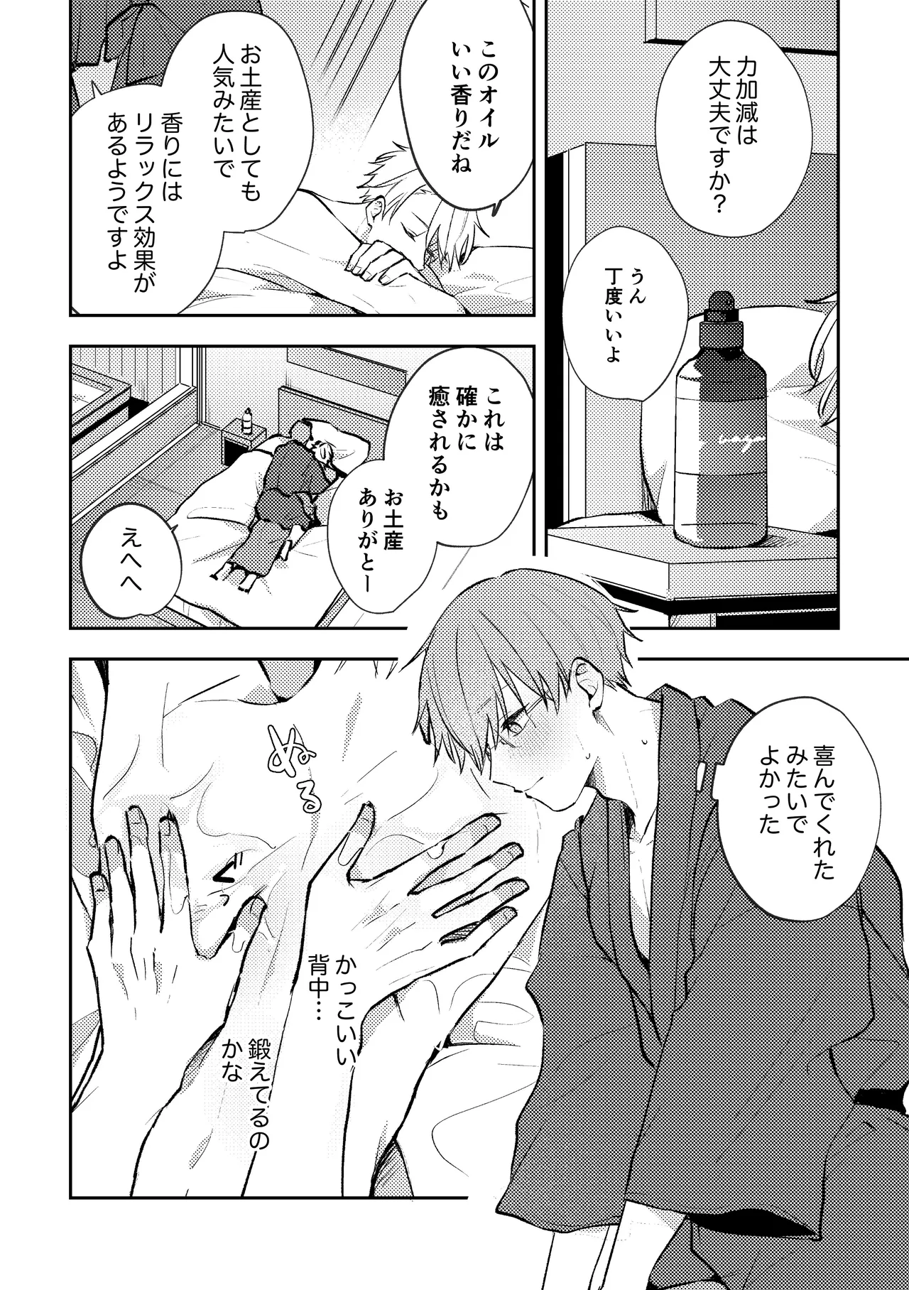 セックスオリエンテーション 旅行編 page 9 full