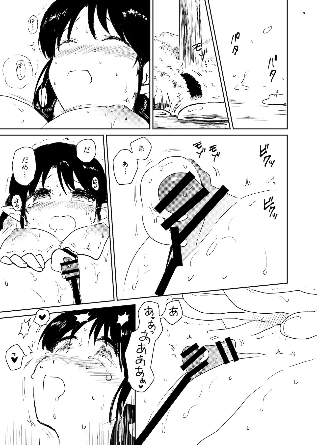 Nene no Cyokyo page 7 full