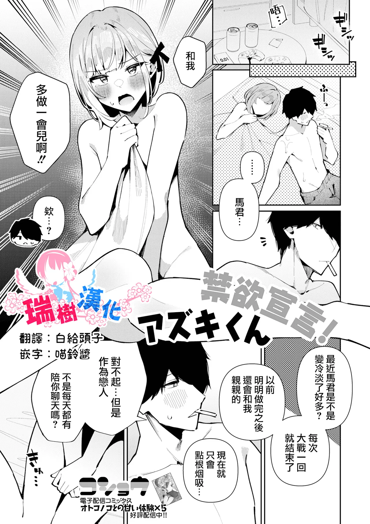 Kinyoku Sengen！Azuki-kun page 1 full