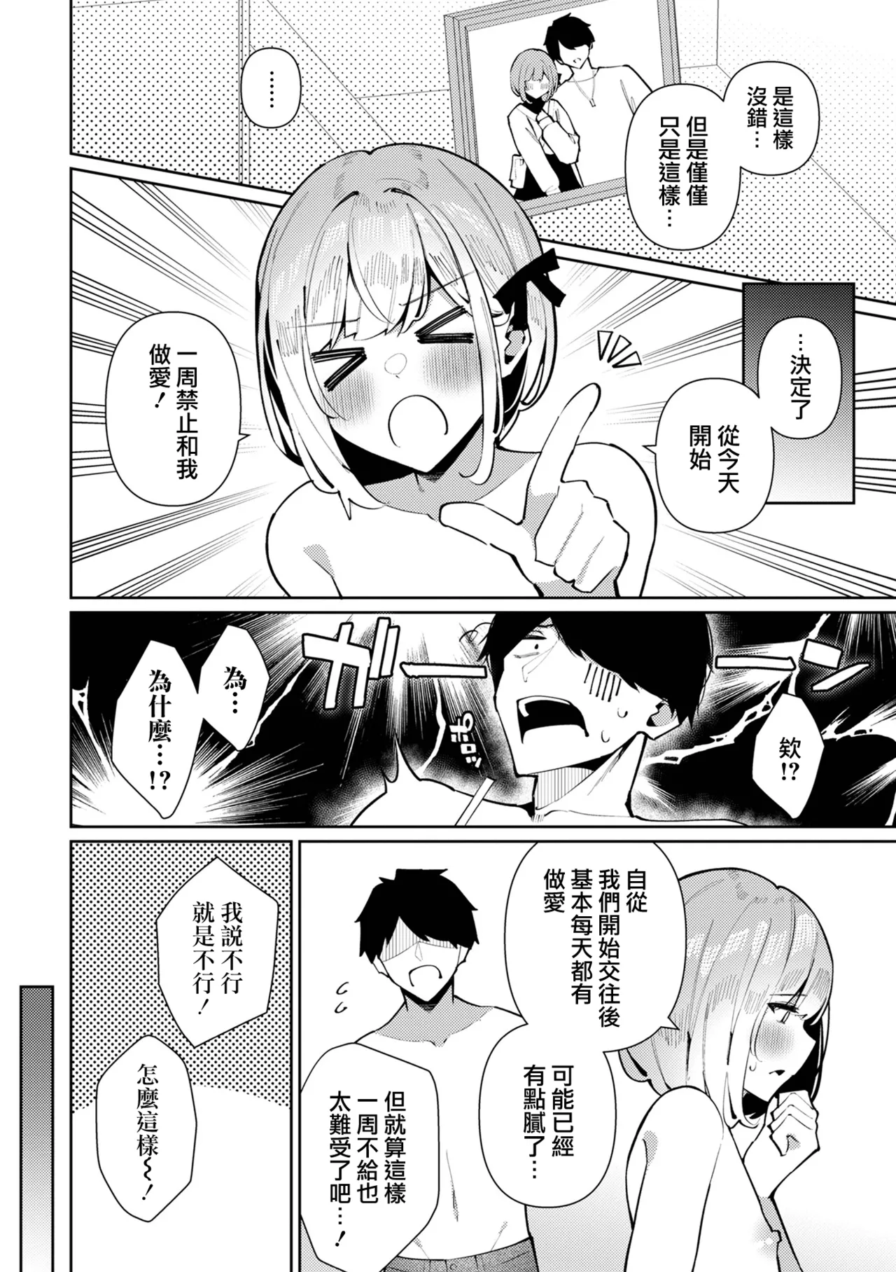 Kinyoku Sengen！Azuki-kun page 3 full