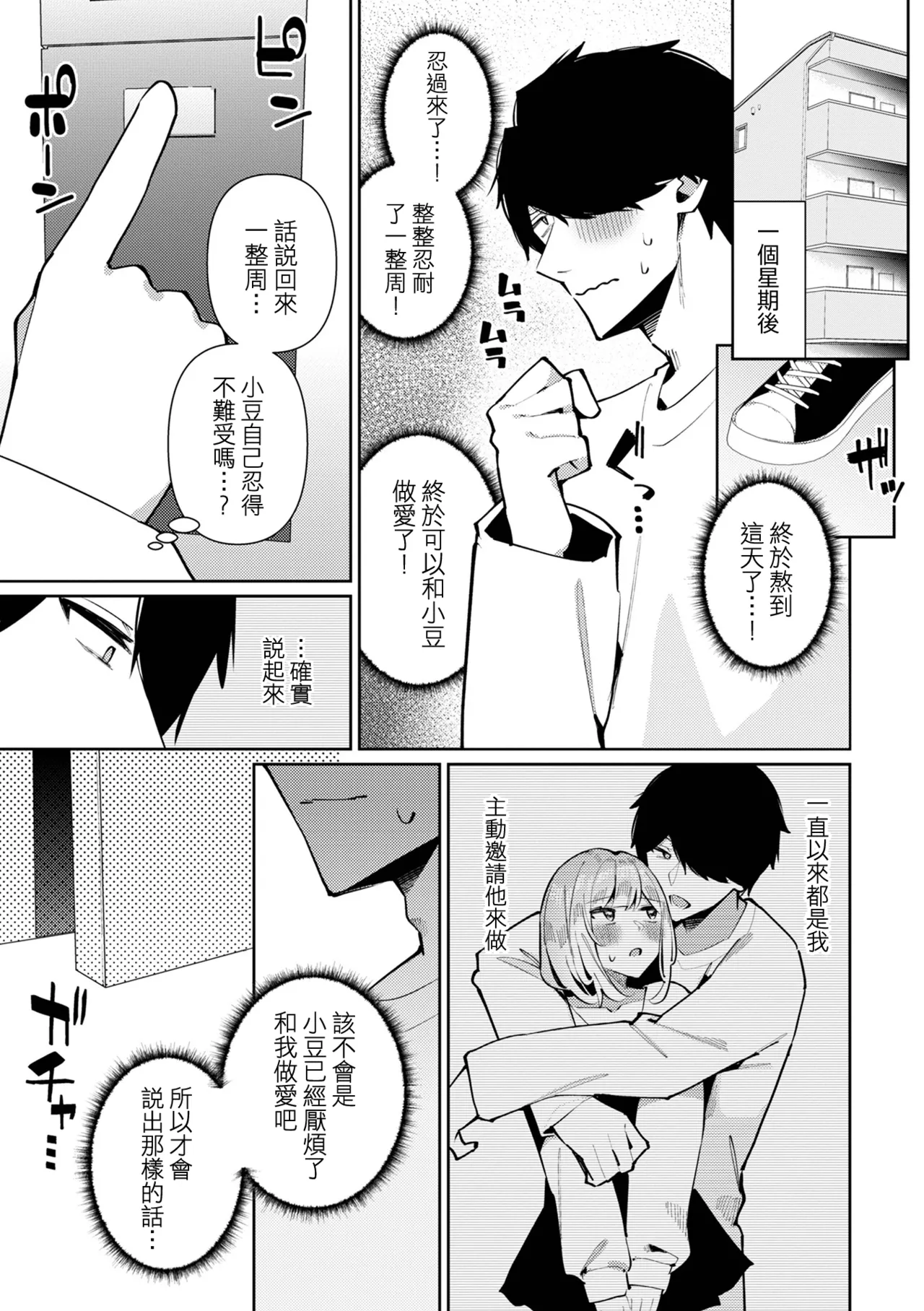 Kinyoku Sengen！Azuki-kun page 4 full