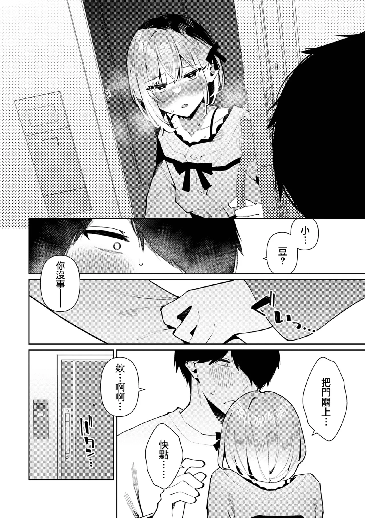 Kinyoku Sengen！Azuki-kun page 5 full