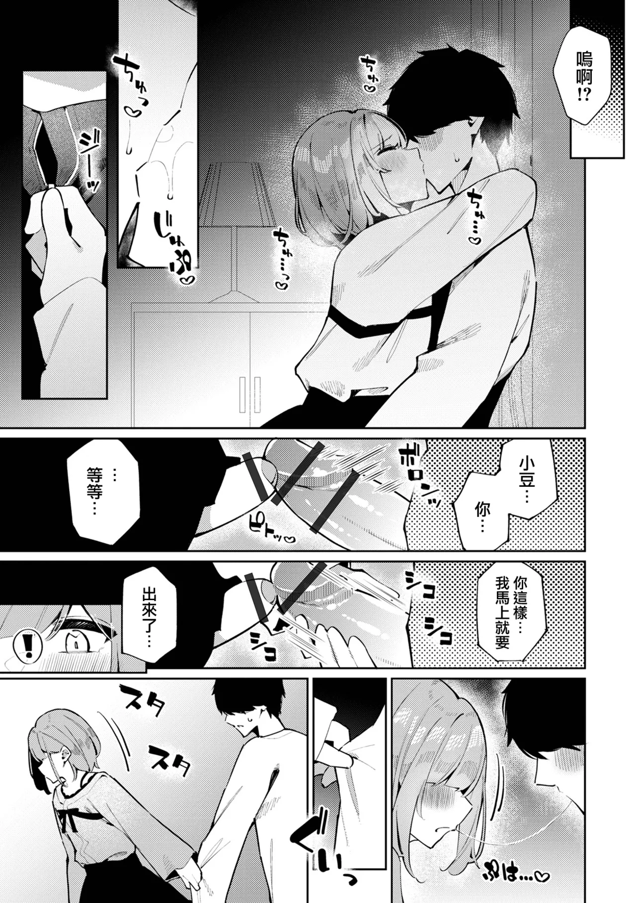 Kinyoku Sengen！Azuki-kun page 6 full