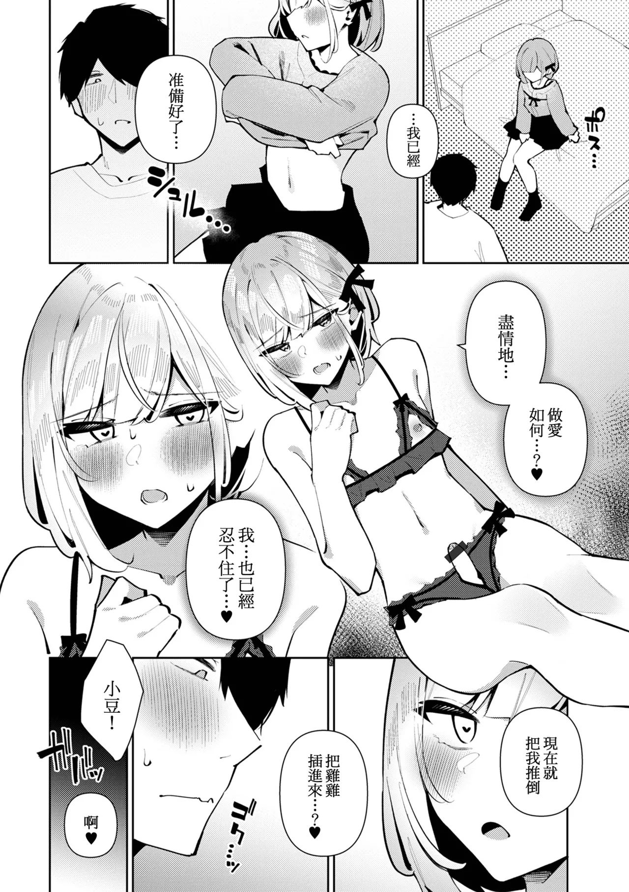 Kinyoku Sengen！Azuki-kun page 7 full