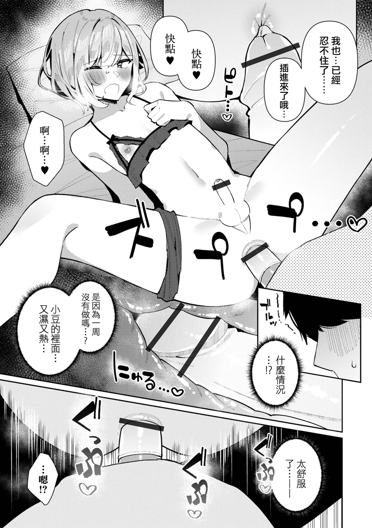 Kinyoku Sengen！Azuki-kun page 8 full