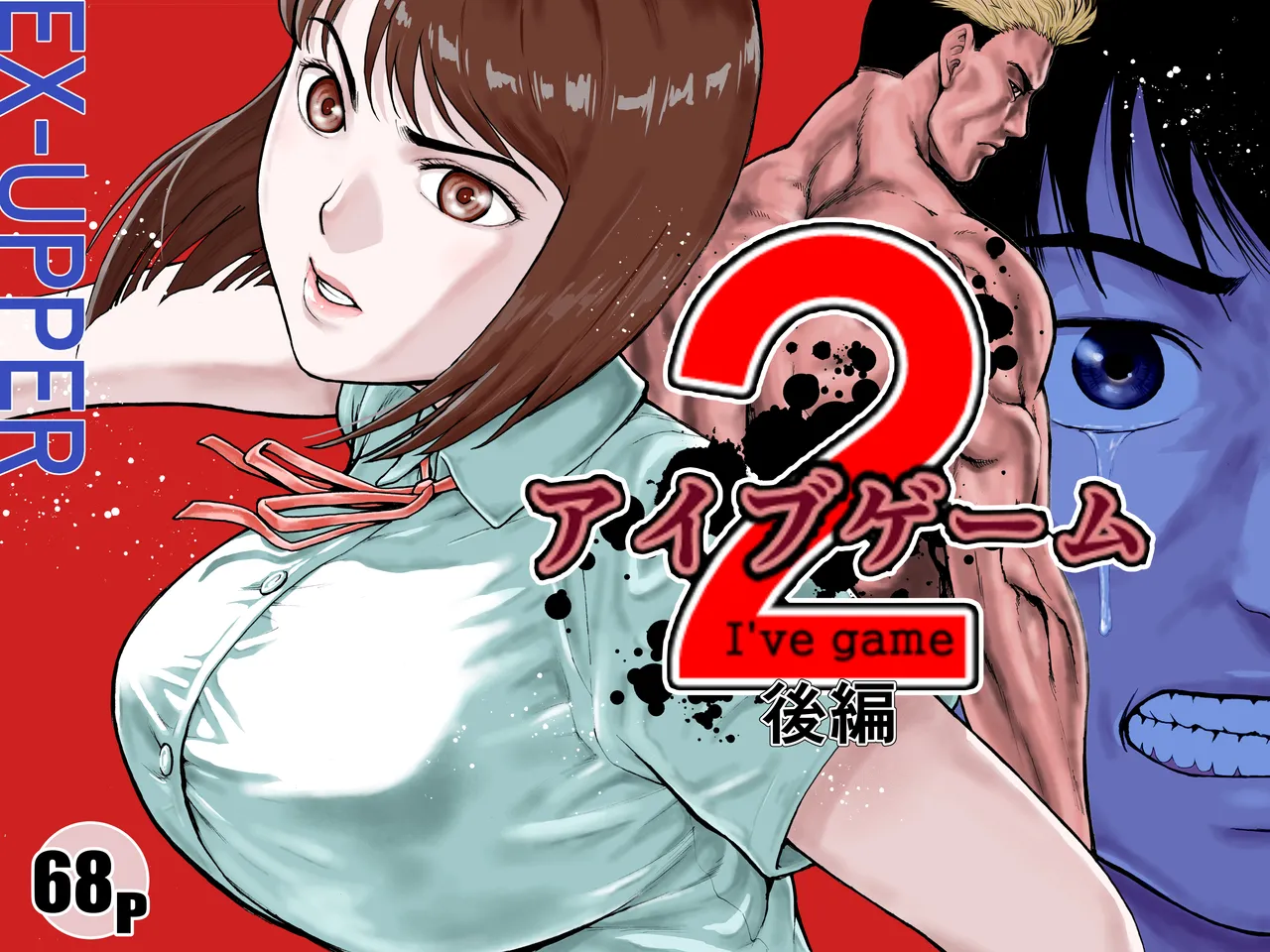 I've game 2 Kouhen page 1 full