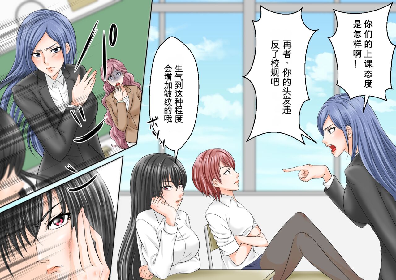 Onna Kyoushi Ryoujoku Furyou Seito-tachi ni Yoru SM Goumon Zeme 1+3 page 3 full