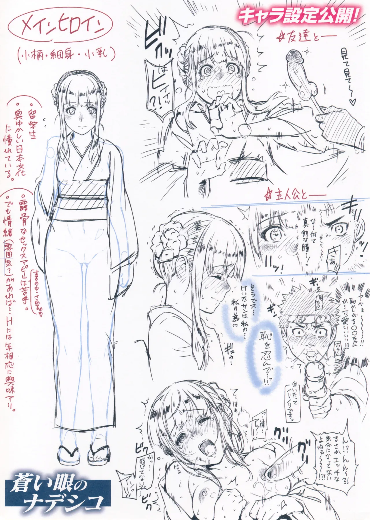 Futari Yogari Melonbooks Tokuten Leaflet page 2 full