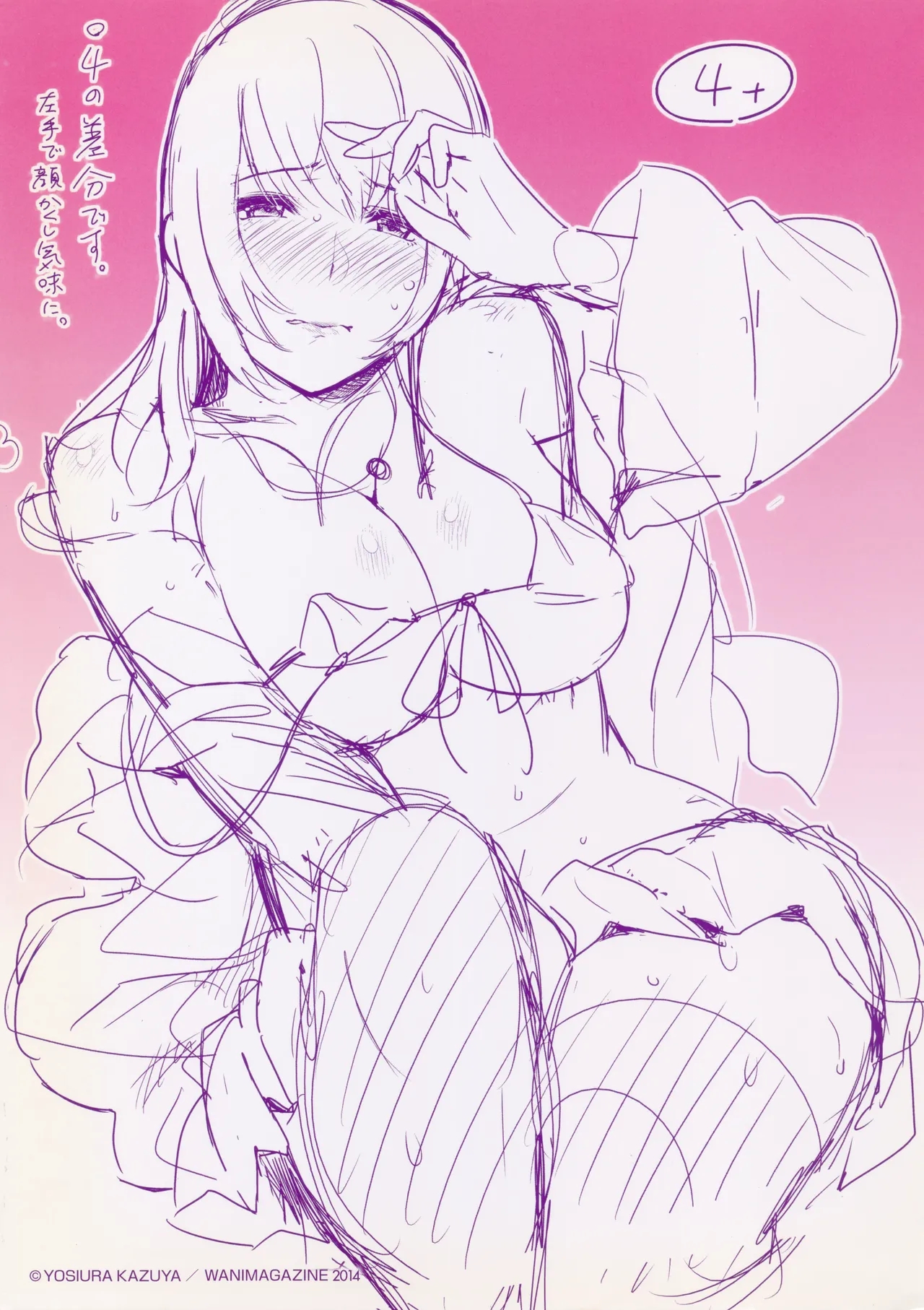 Futari Yogari Melonbooks Tokuten Leaflet page 4 full