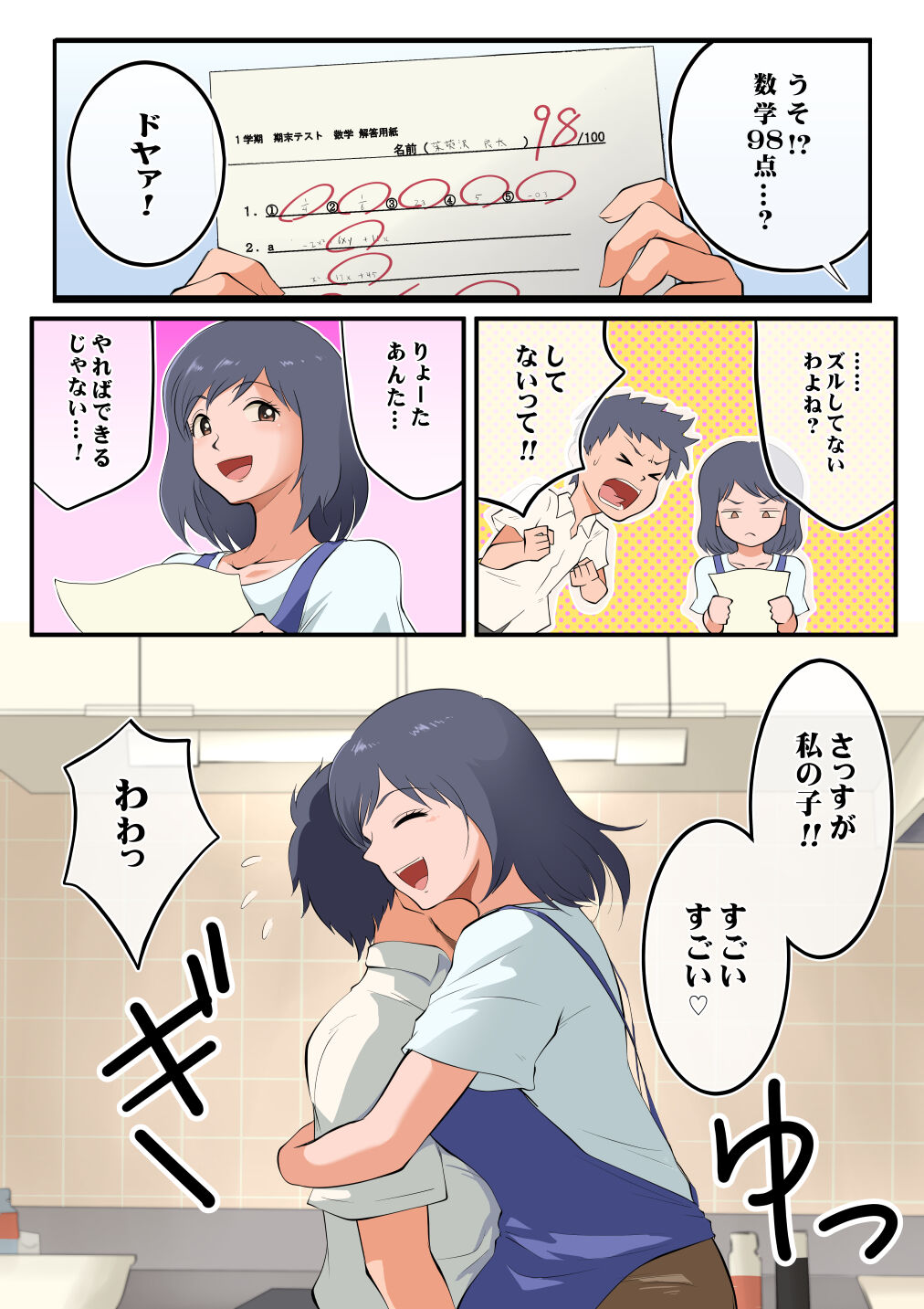 Ibuki-kun, Boku no Mama to Nenaide Kudasai page 2 full