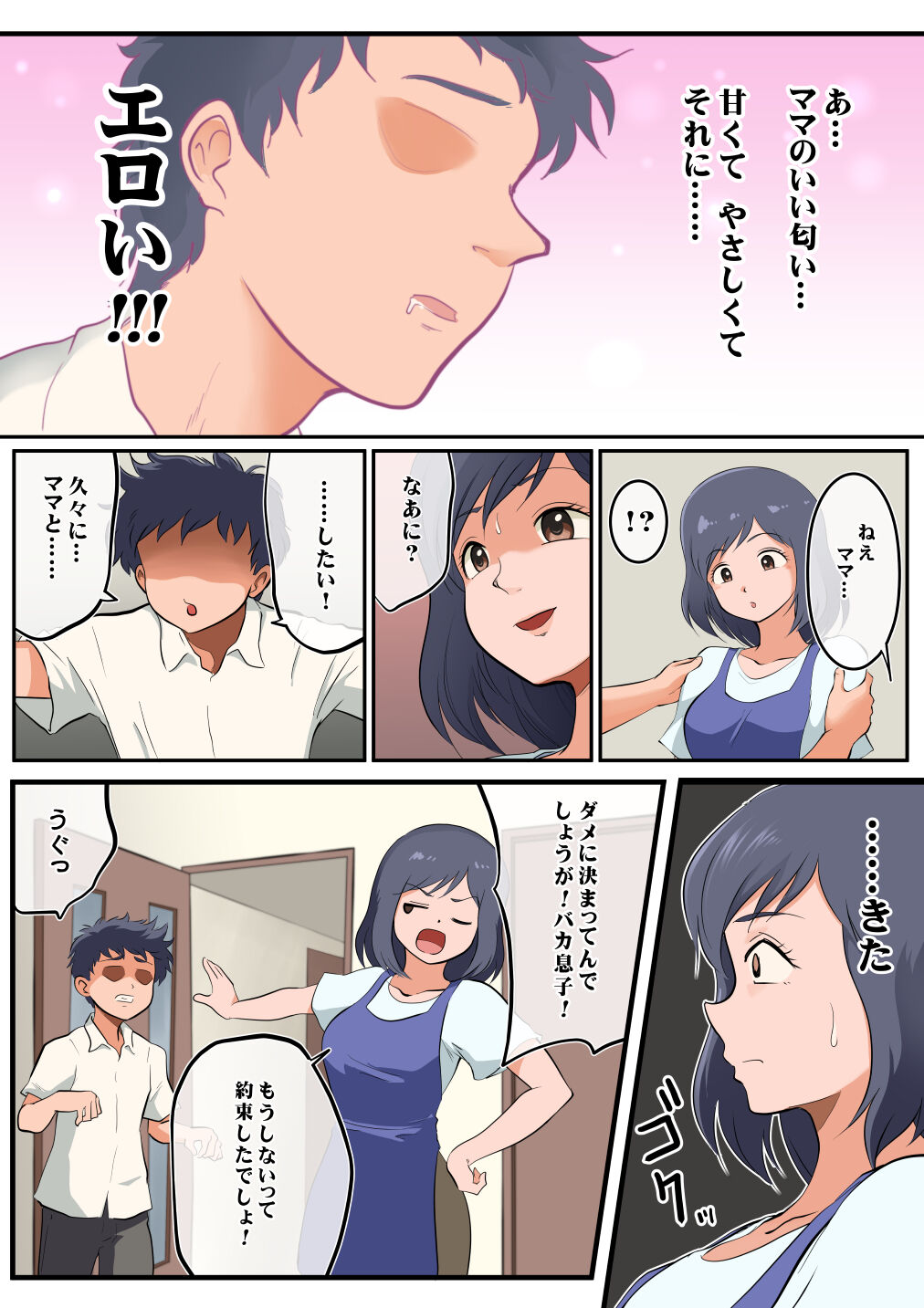 Ibuki-kun, Boku no Mama to Nenaide Kudasai page 3 full