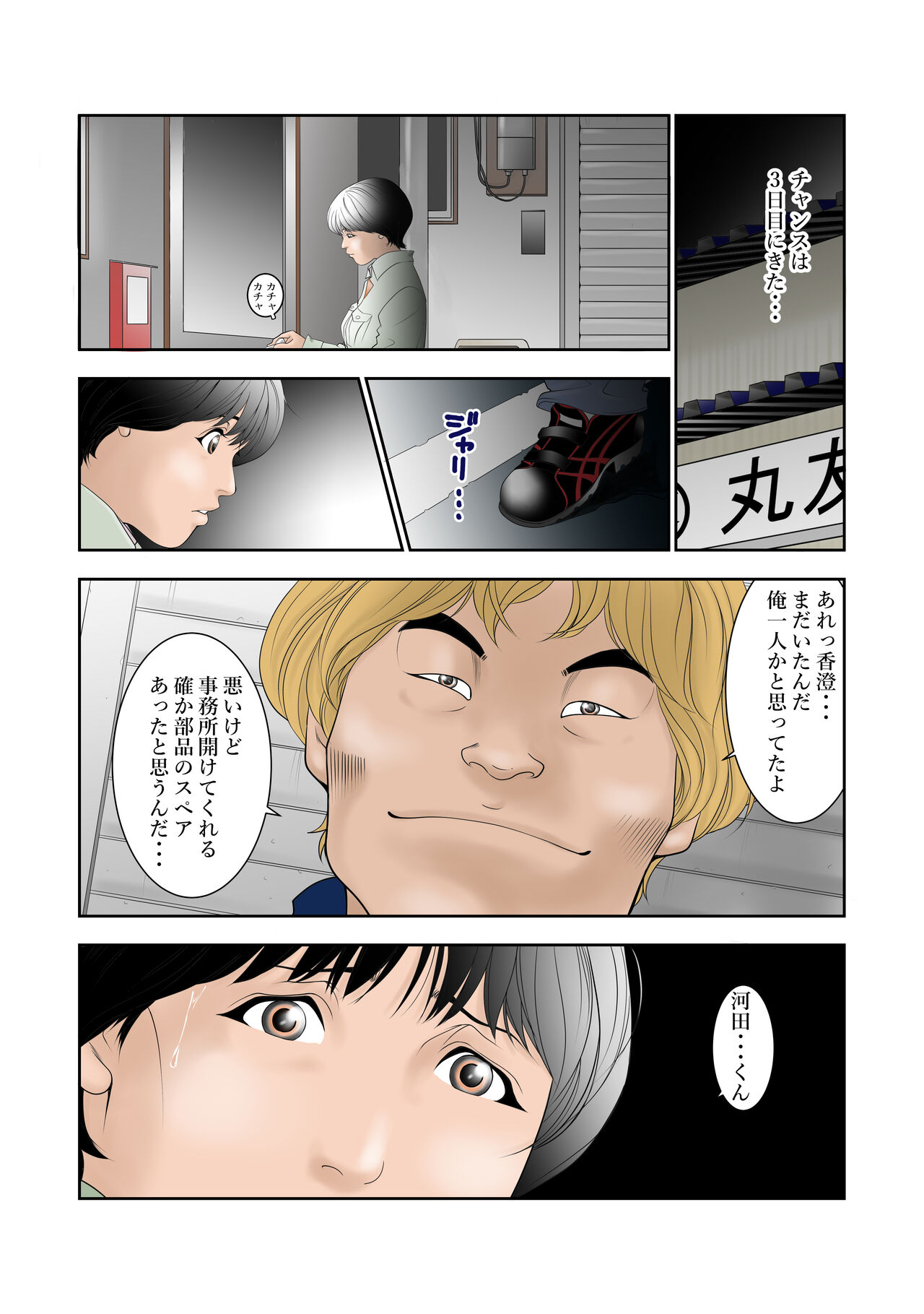 町工場勤務木村香澄が社長に口淫奉仕させられている所を他の社員に見られてしまいました。 page 10 full