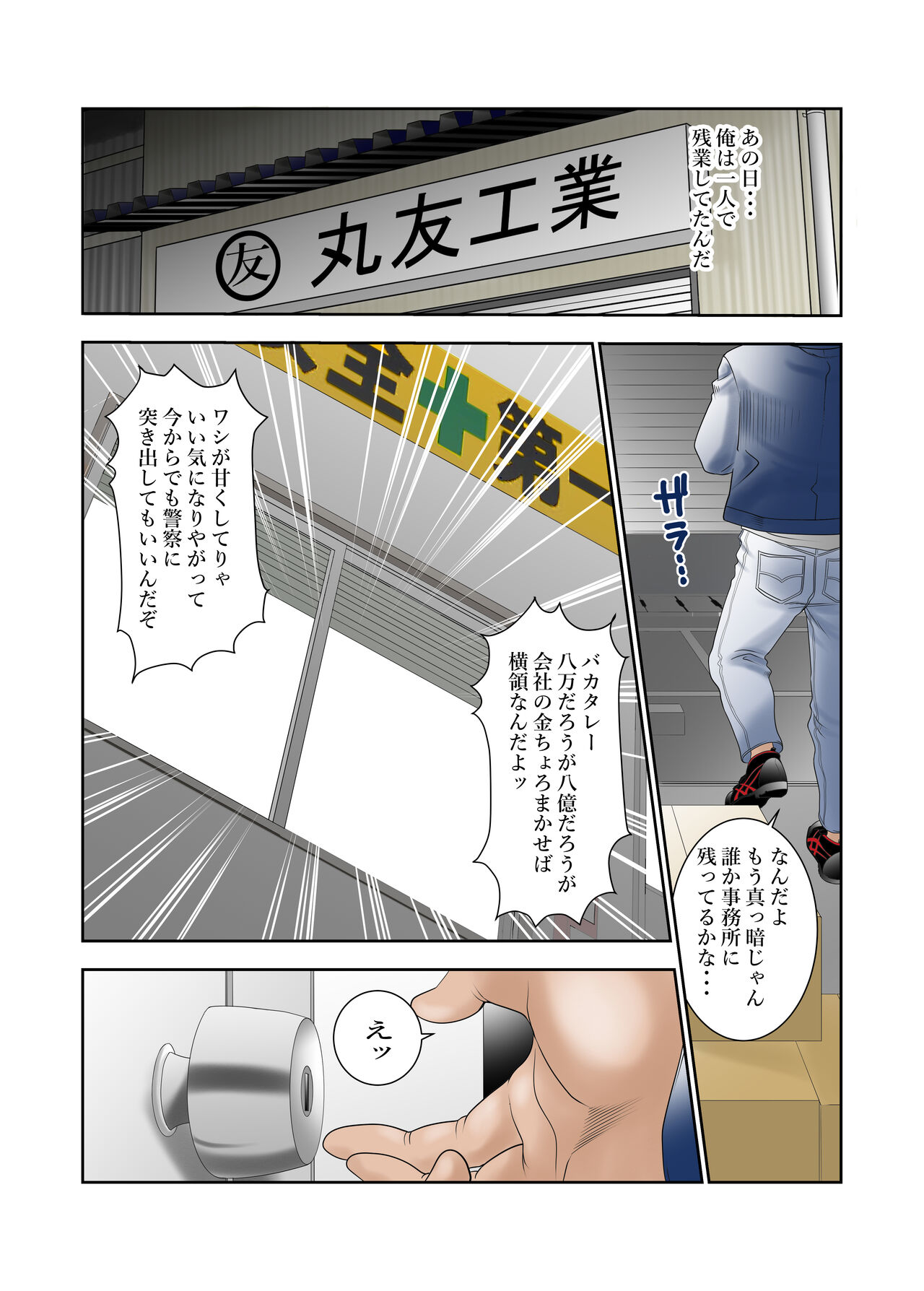 町工場勤務木村香澄が社長に口淫奉仕させられている所を他の社員に見られてしまいました。 page 2 full