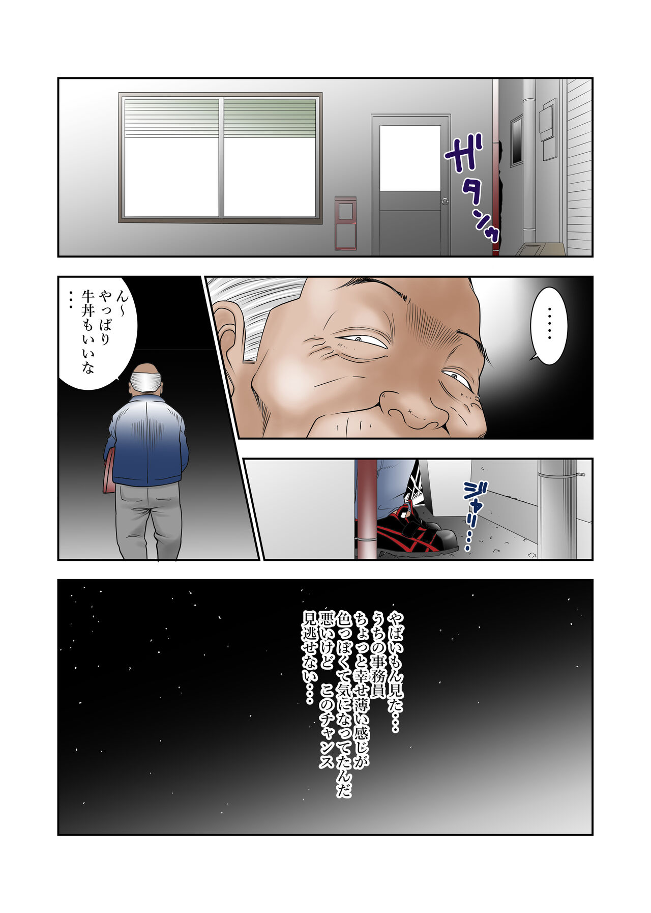 町工場勤務木村香澄が社長に口淫奉仕させられている所を他の社員に見られてしまいました。 page 7 full