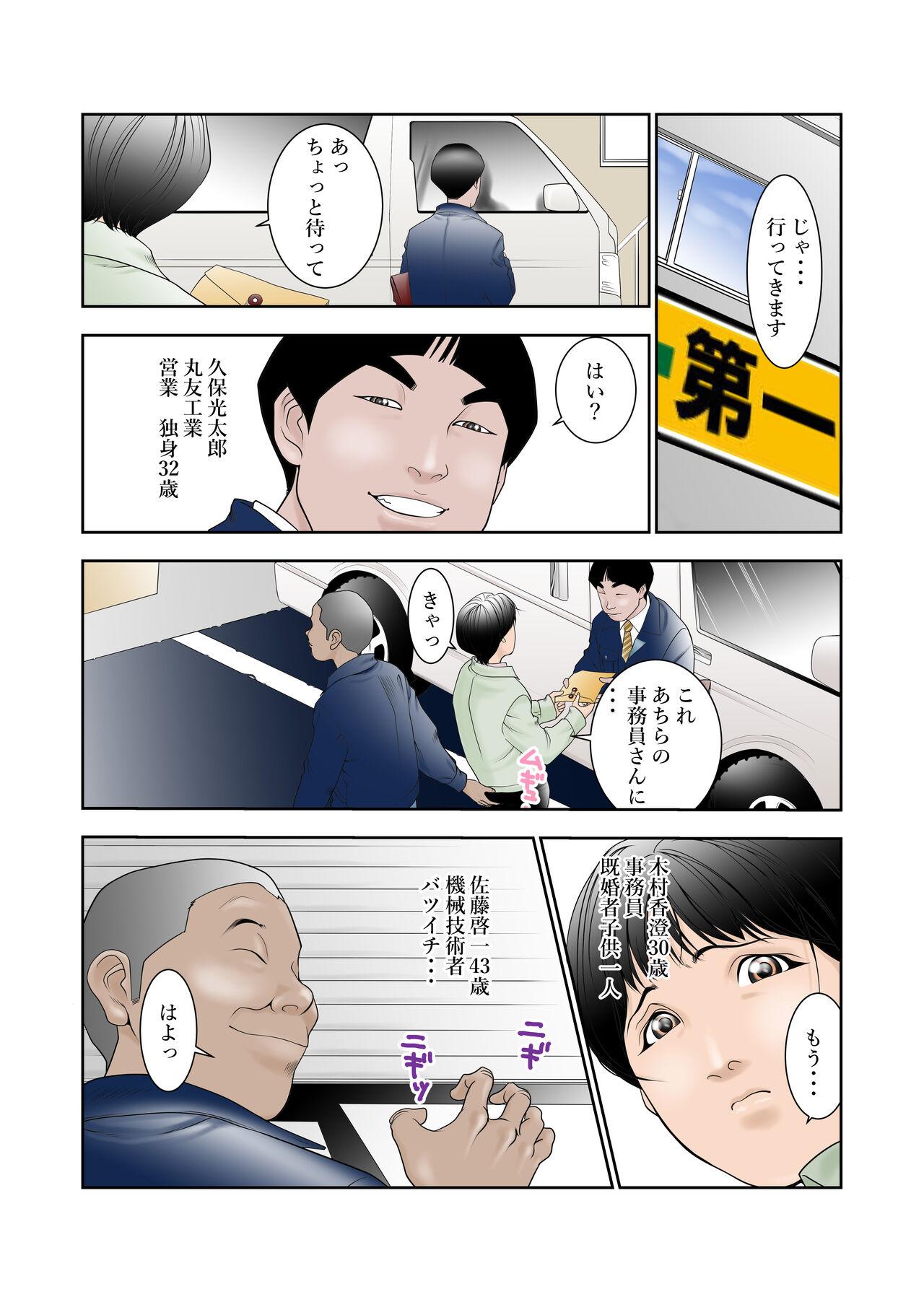 町工場勤務木村香澄が社長に口淫奉仕させられている所を他の社員に見られてしまいました。 page 8 full