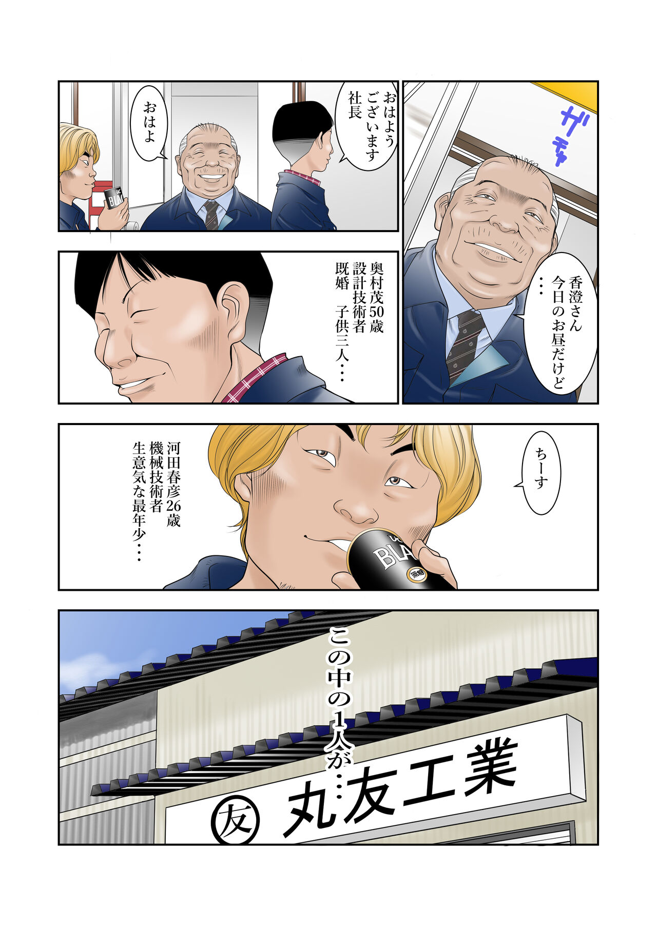 町工場勤務木村香澄が社長に口淫奉仕させられている所を他の社員に見られてしまいました。 page 9 full