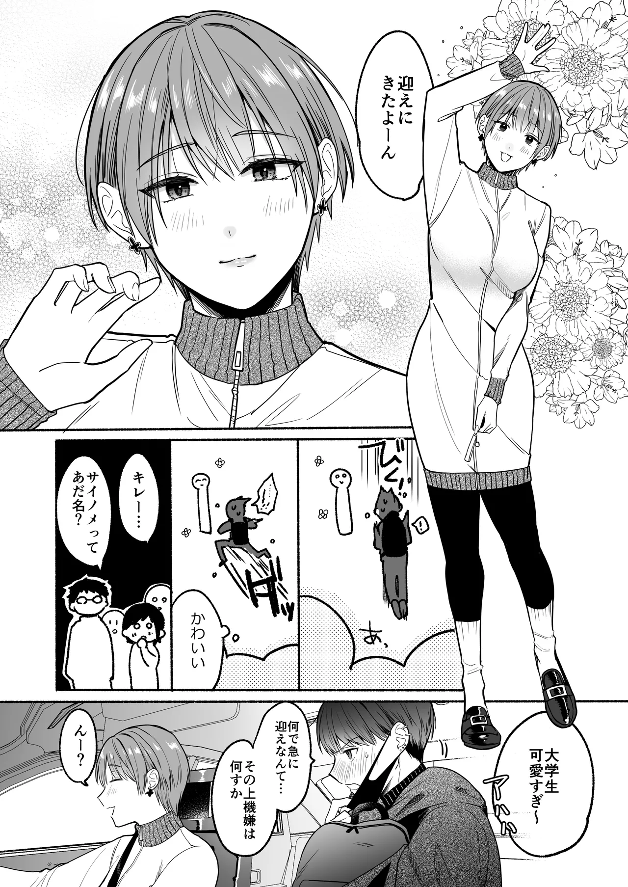 性器逆転5 いとしの巨根くん page 4 full