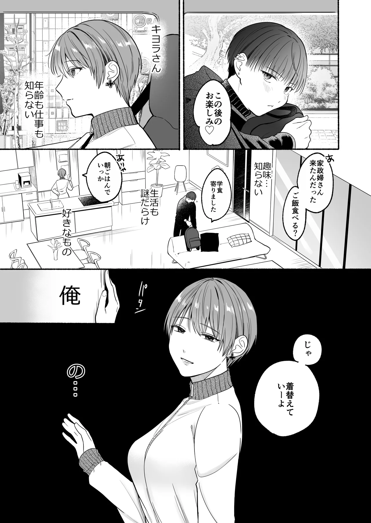 性器逆転5 いとしの巨根くん page 5 full