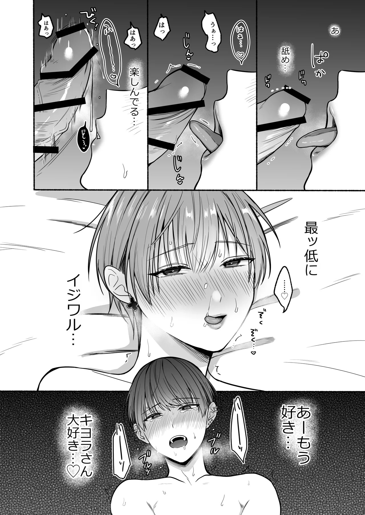 性器逆転5 いとしの巨根くん page 8 full