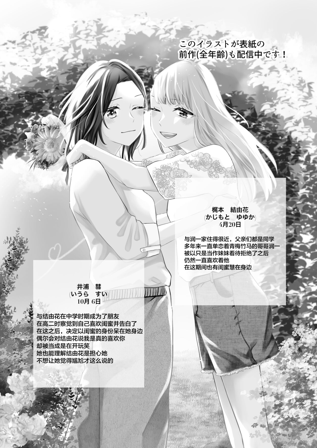 Koibito wa Moto Shinyuu -Horoyoi Amai Sasoi- | 恋人是原闺蜜 -微醺的甜蜜诱惑- page 3 full