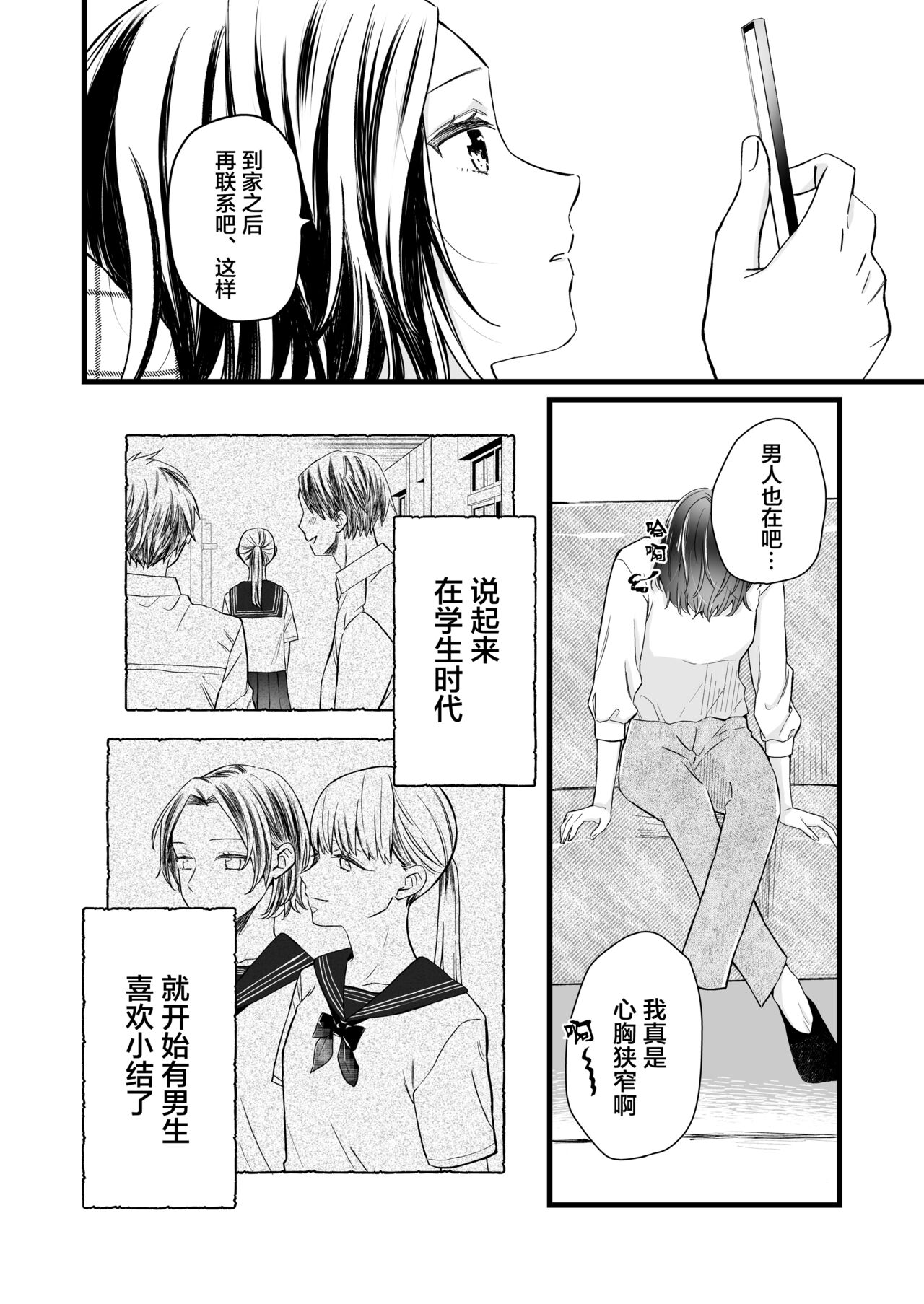Koibito wa Moto Shinyuu -Horoyoi Amai Sasoi- | 恋人是原闺蜜 -微醺的甜蜜诱惑- page 5 full