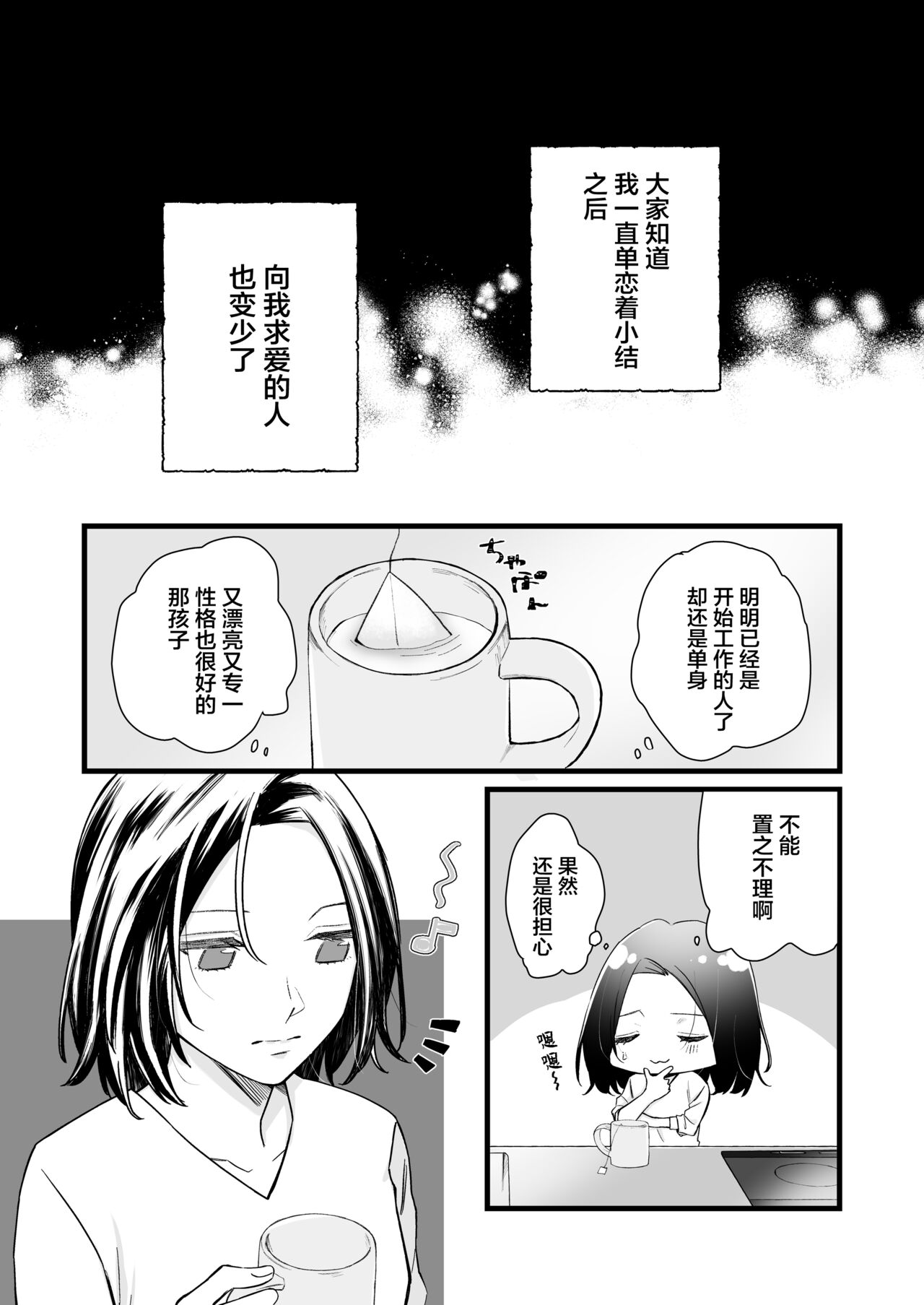 Koibito wa Moto Shinyuu -Horoyoi Amai Sasoi- | 恋人是原闺蜜 -微醺的甜蜜诱惑- page 6 full