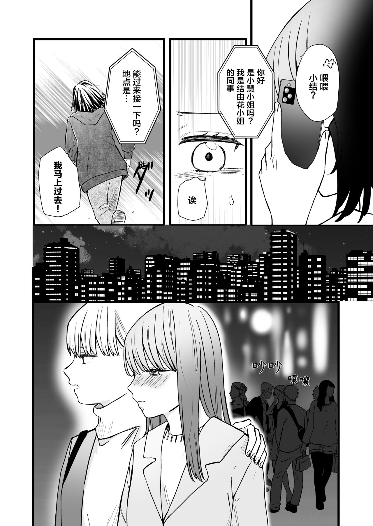 Koibito wa Moto Shinyuu -Horoyoi Amai Sasoi- | 恋人是原闺蜜 -微醺的甜蜜诱惑- page 7 full