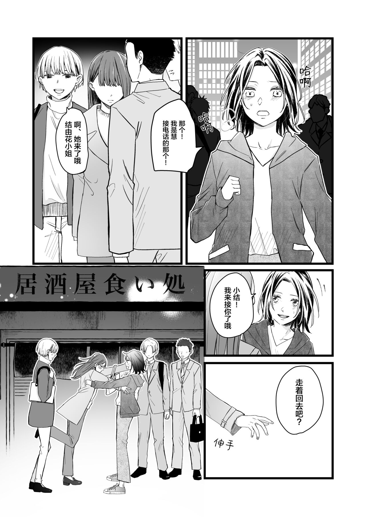 Koibito wa Moto Shinyuu -Horoyoi Amai Sasoi- | 恋人是原闺蜜 -微醺的甜蜜诱惑- page 8 full