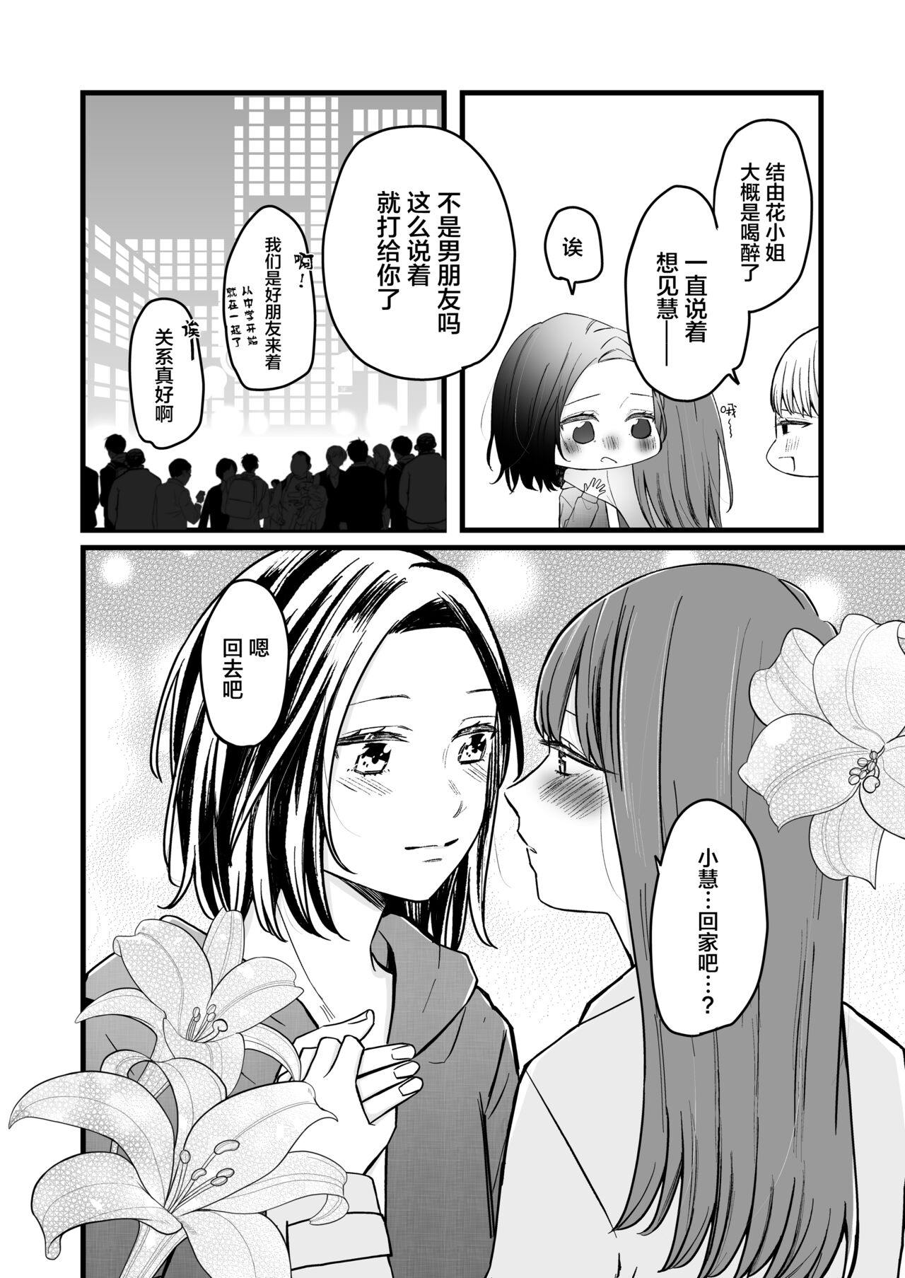 Koibito wa Moto Shinyuu -Horoyoi Amai Sasoi- | 恋人是原闺蜜 -微醺的甜蜜诱惑- page 9 full
