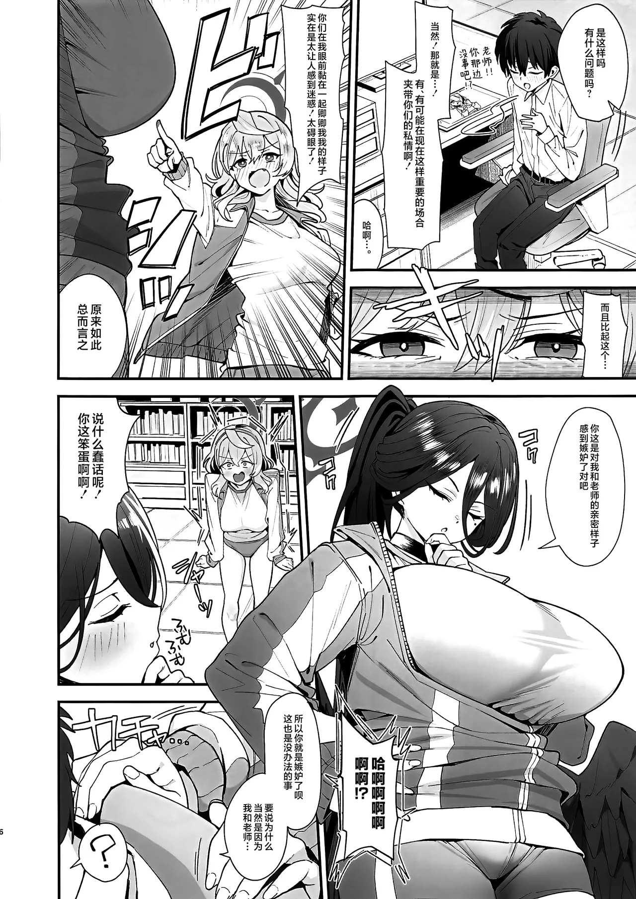 Sensei Douiu Koto desu ka!? page 5 full