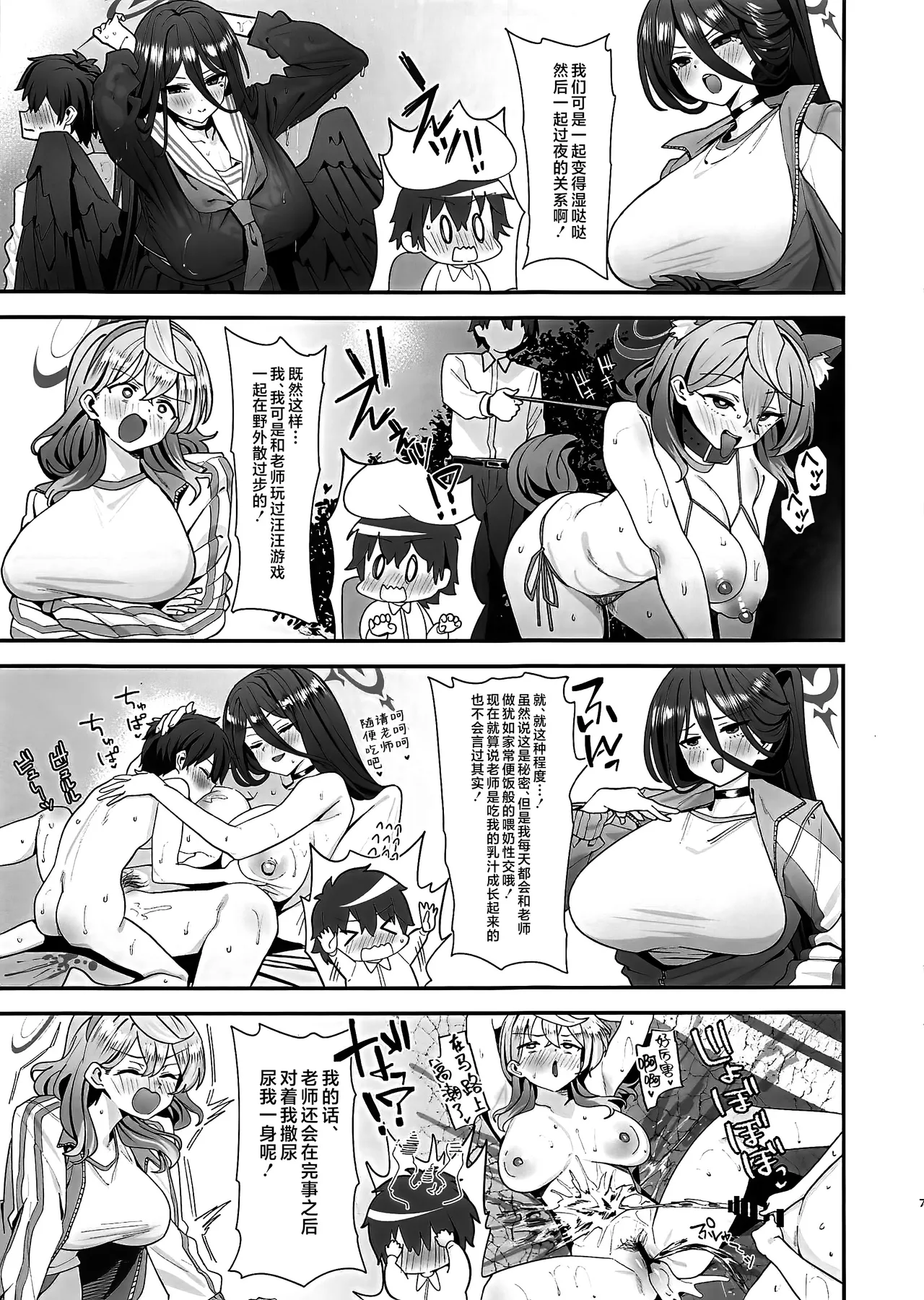 Sensei Douiu Koto desu ka!? page 6 full